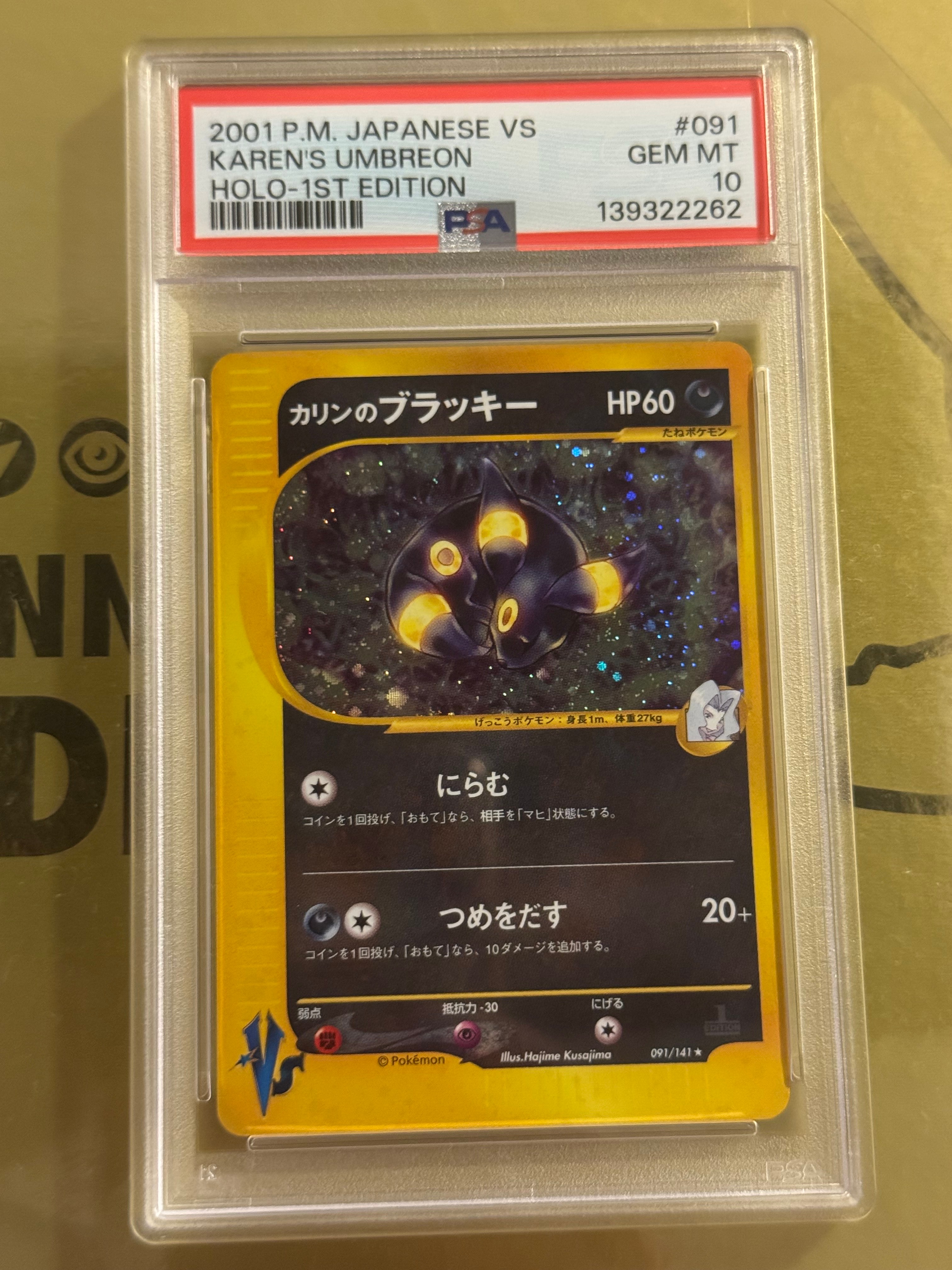 カリンのブラッキー ★ :1ED [VS 091/141](ハーフデッキ「リーダーズポケモン 水炎・草雷・闘超&劇場限定版」)