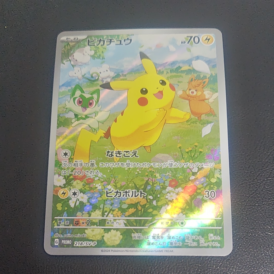 ピカチュウ P [SV-P 218](プロモカードパック「ポケカの夏がキタ!プロモカードGetキャンペーン!」)