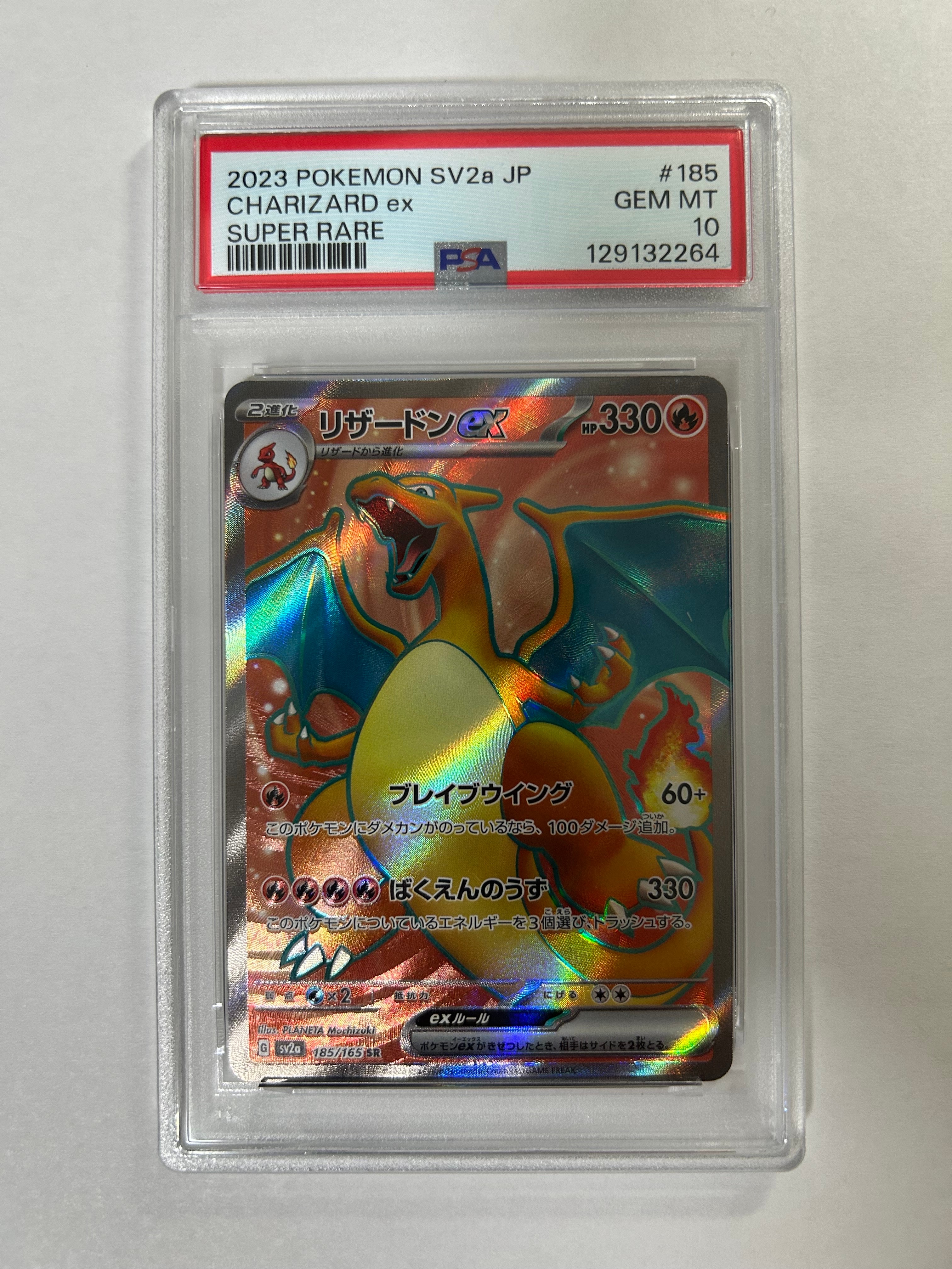 リザードンex SR[SV2a 185/165](強化拡張パック「ポケモンカード151」)