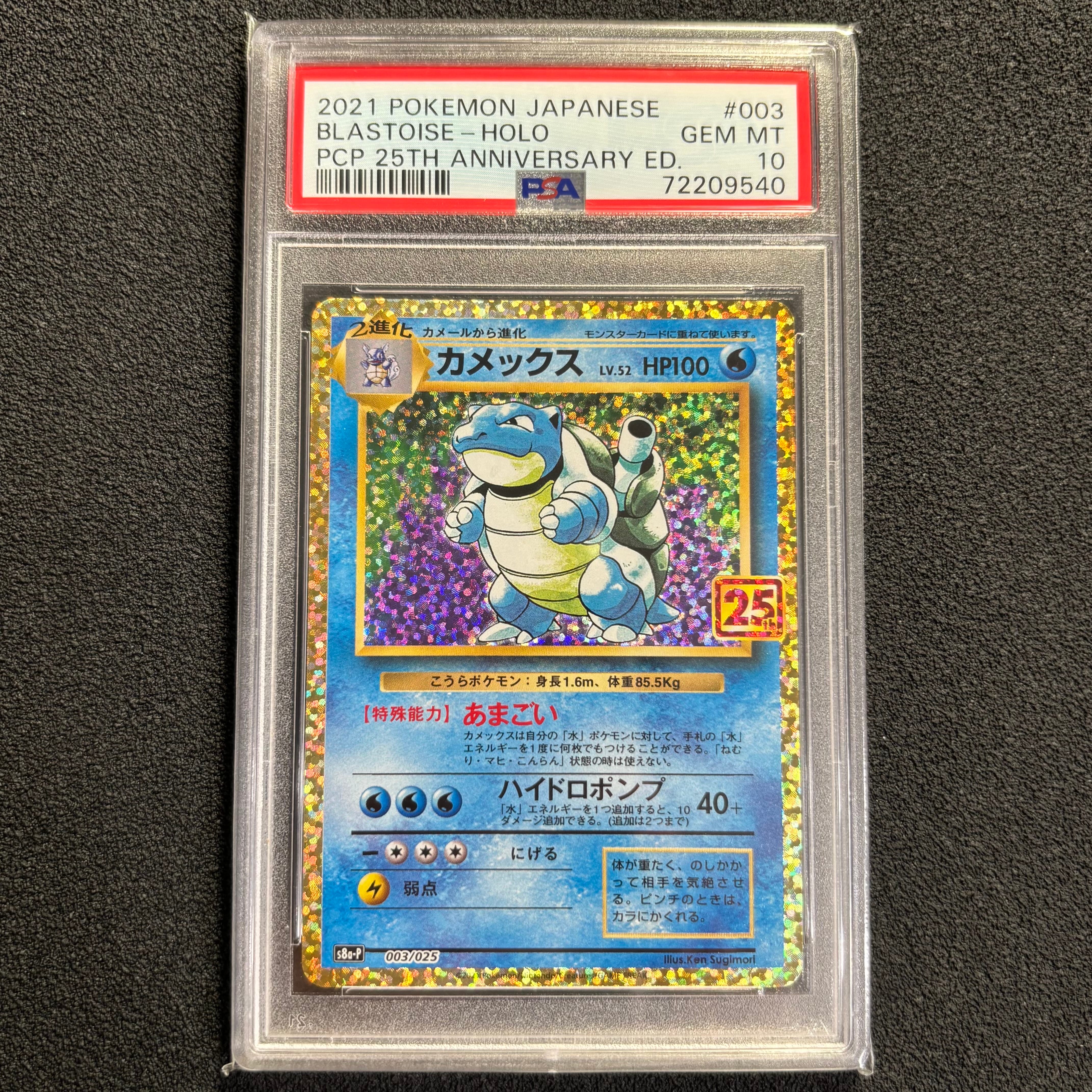 カメックス: プロモ[S8a-P 003/025](プロモカードパック 25th