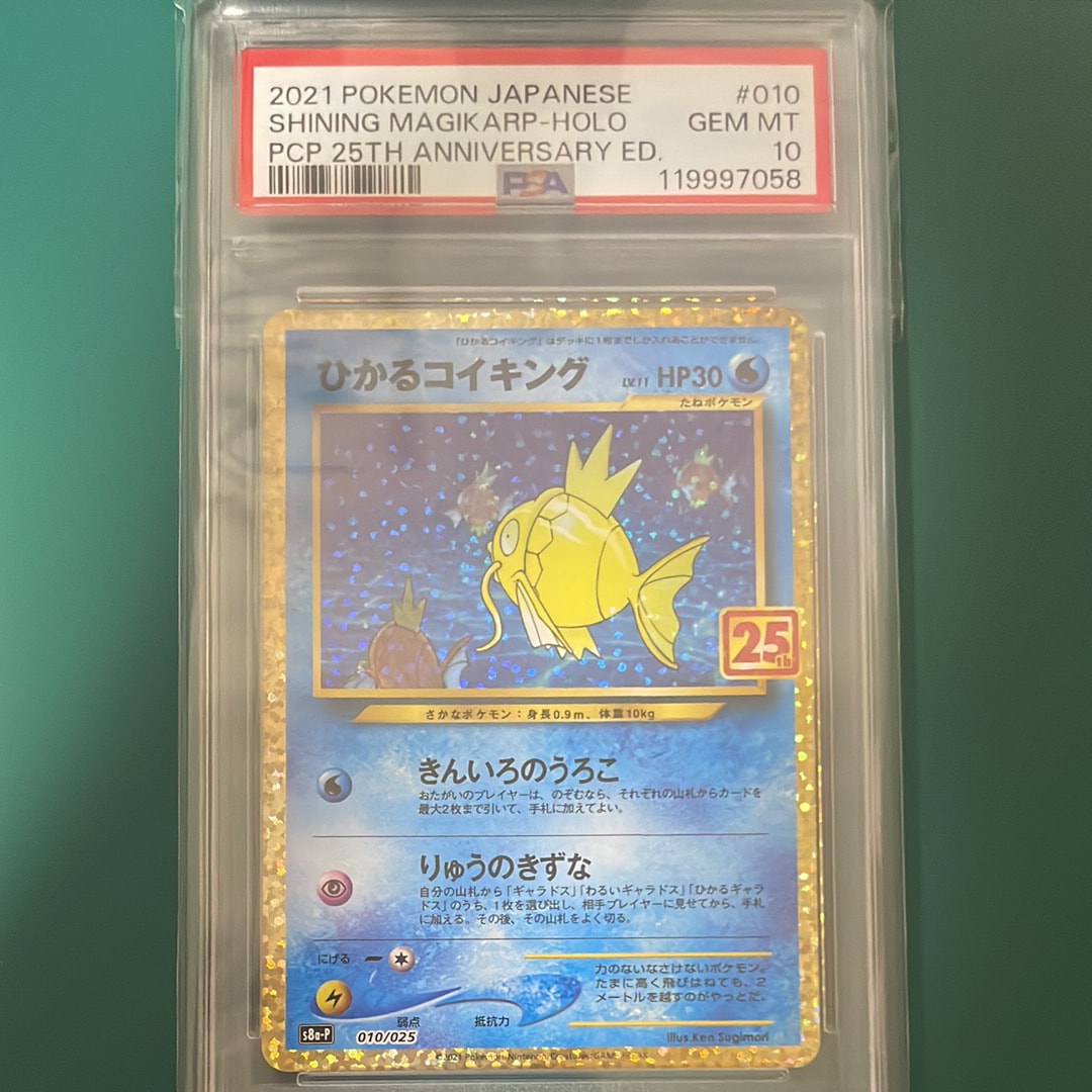 ひかるコイキング: プロモ[S8a-P 010/025](プロモカードパック 25th ANNIVERSARY edition)