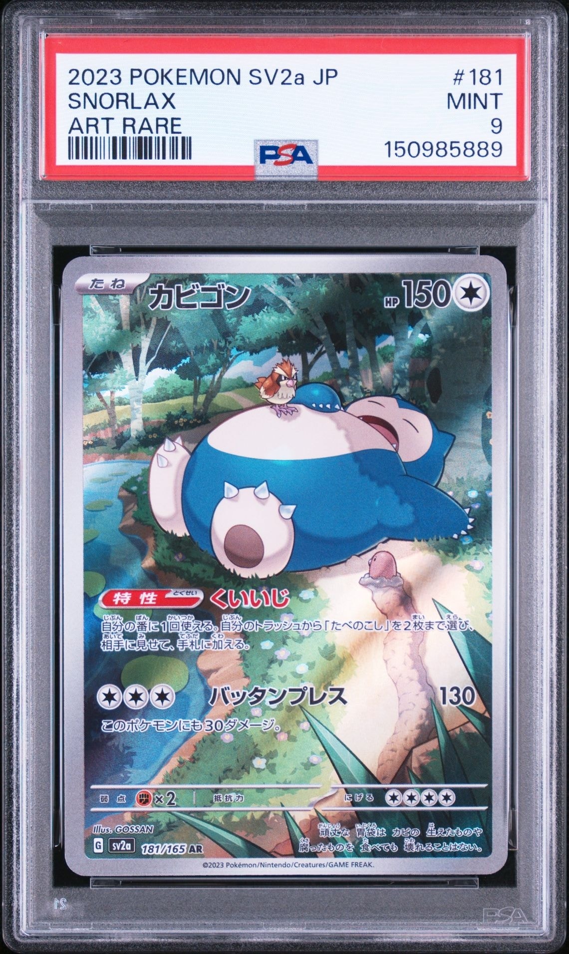 リーリエ エクストラバトルの日: プロモ[SM-P 397](プロモーション