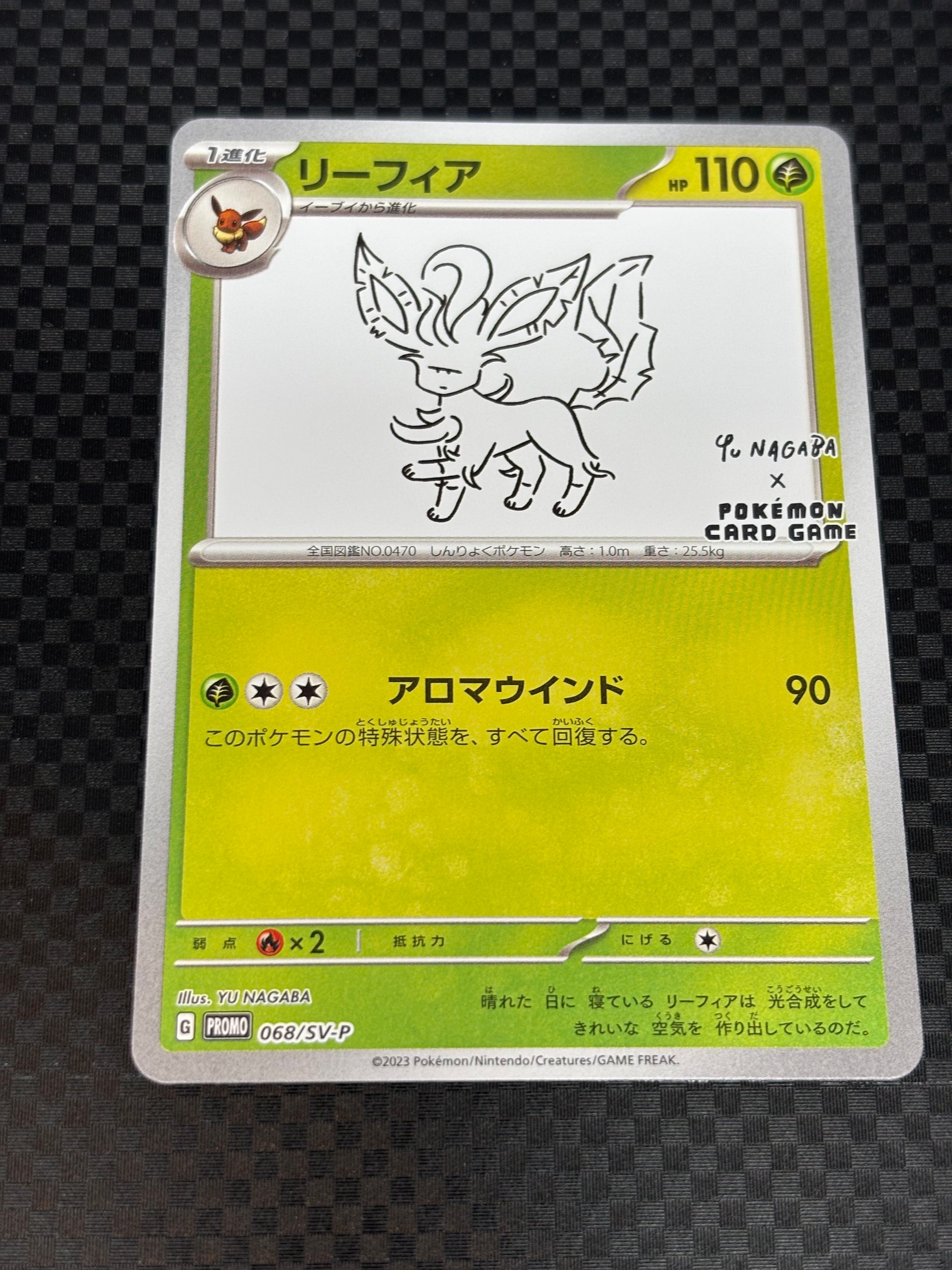 リーフィア: プロモ [SV-P 068](「YU NAGABA×ポケモンカードゲーム」プロモーションカード「SV-P」)