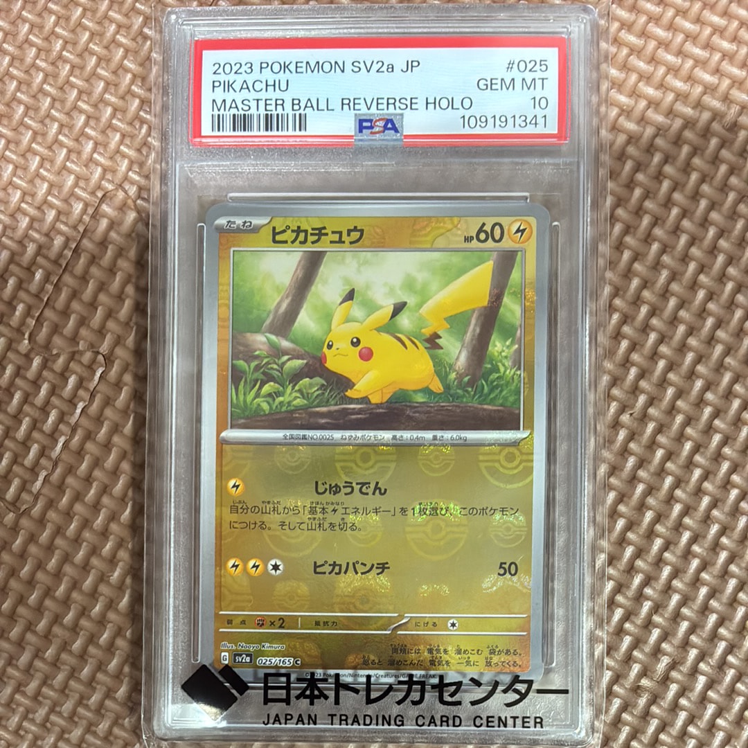 ピカチュウ C: マスターボールミラー (マスボピカチュウ) [SV2a 025/165](強化拡張パック「ポケモンカード151」)