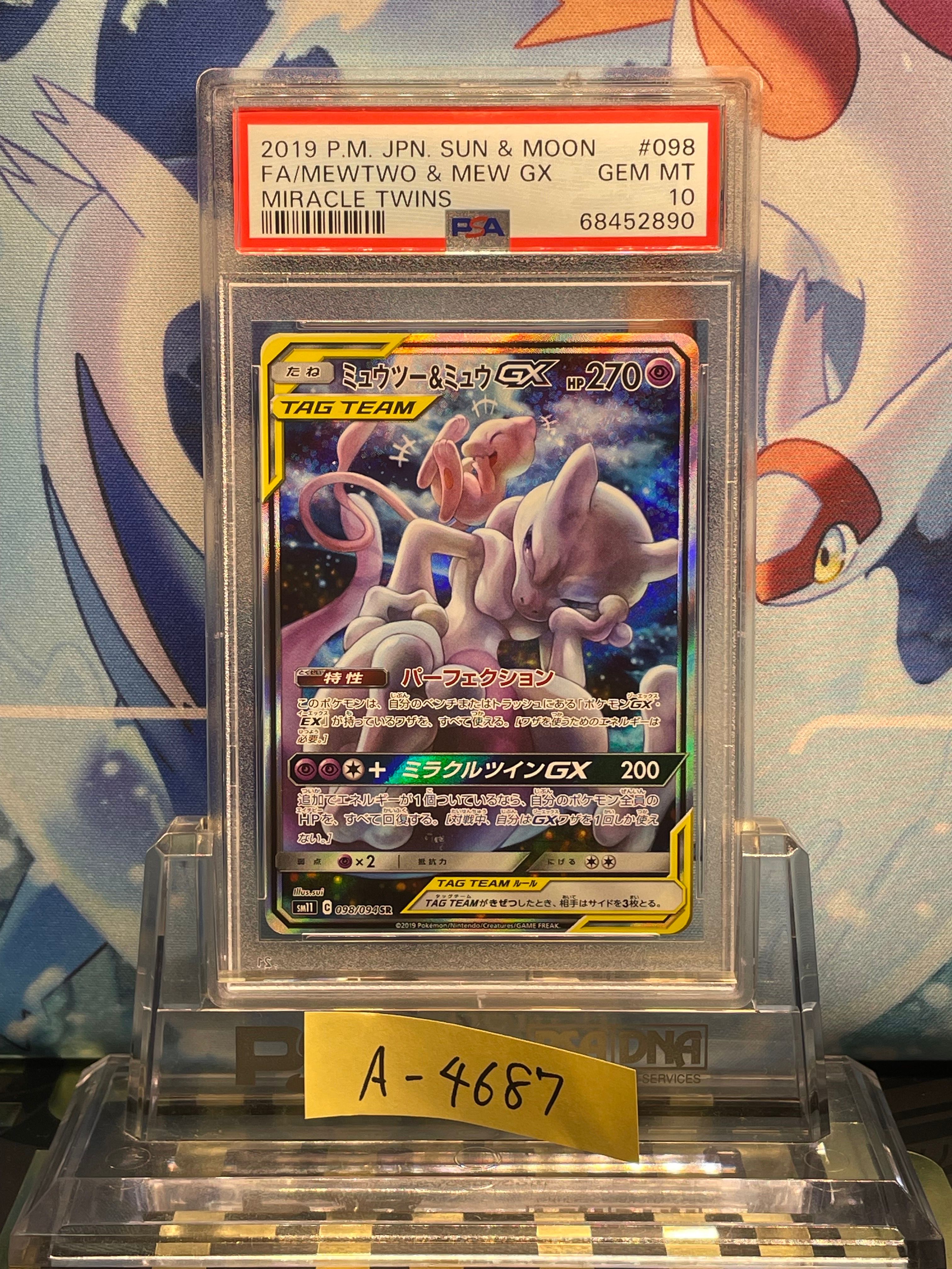 ミュウツー&ミュウGX SR: SA[SM11 098/094](拡張パック「ミラクルツイン」)