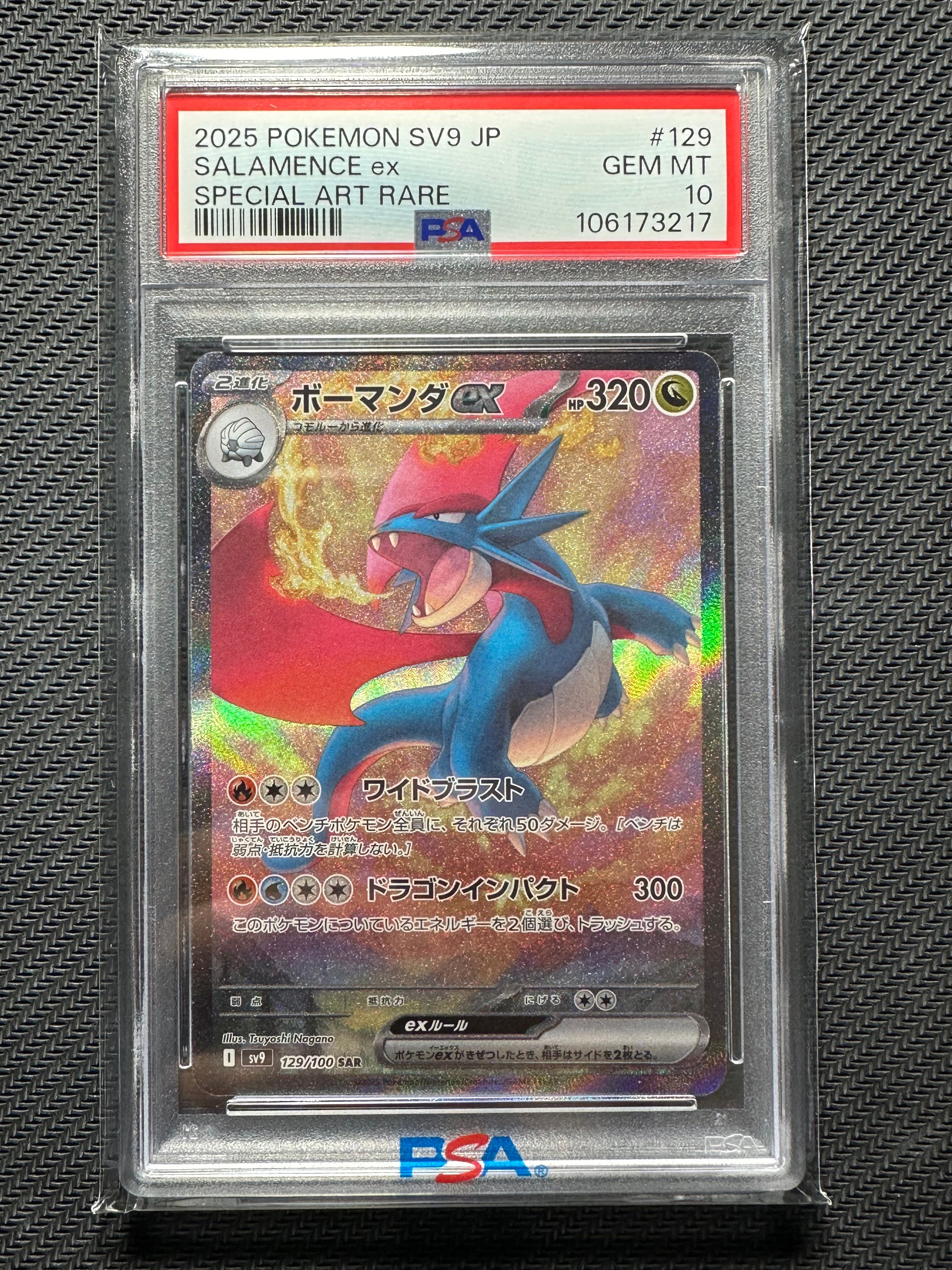 ボーマンダex SAR [SV9 129/100](拡張パック「バトルパートナーズ」)