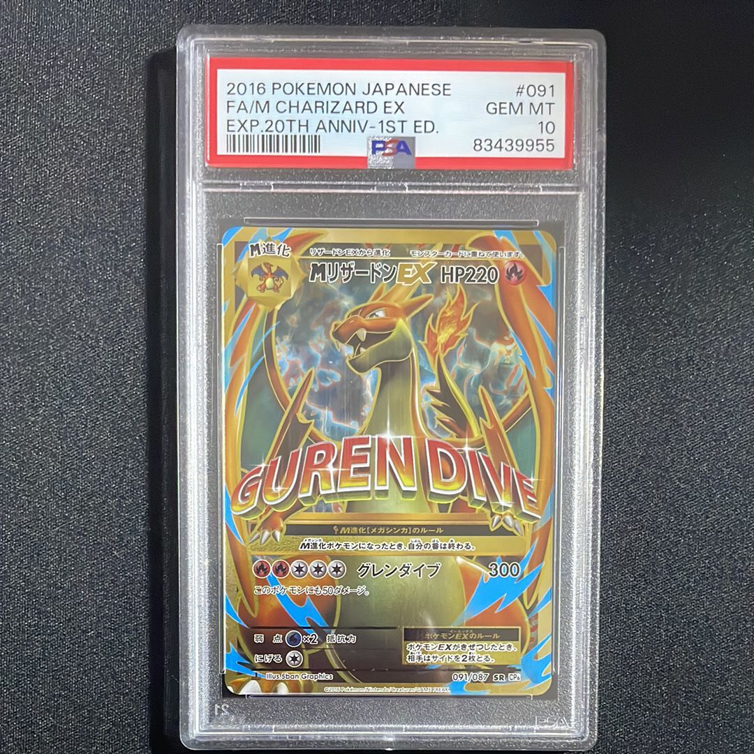 MリザードンEX SR :1ED [CP6 091/087](コンセプトパック「ポケットモンスターカードゲーム 拡張パック 20th Anniversary」)