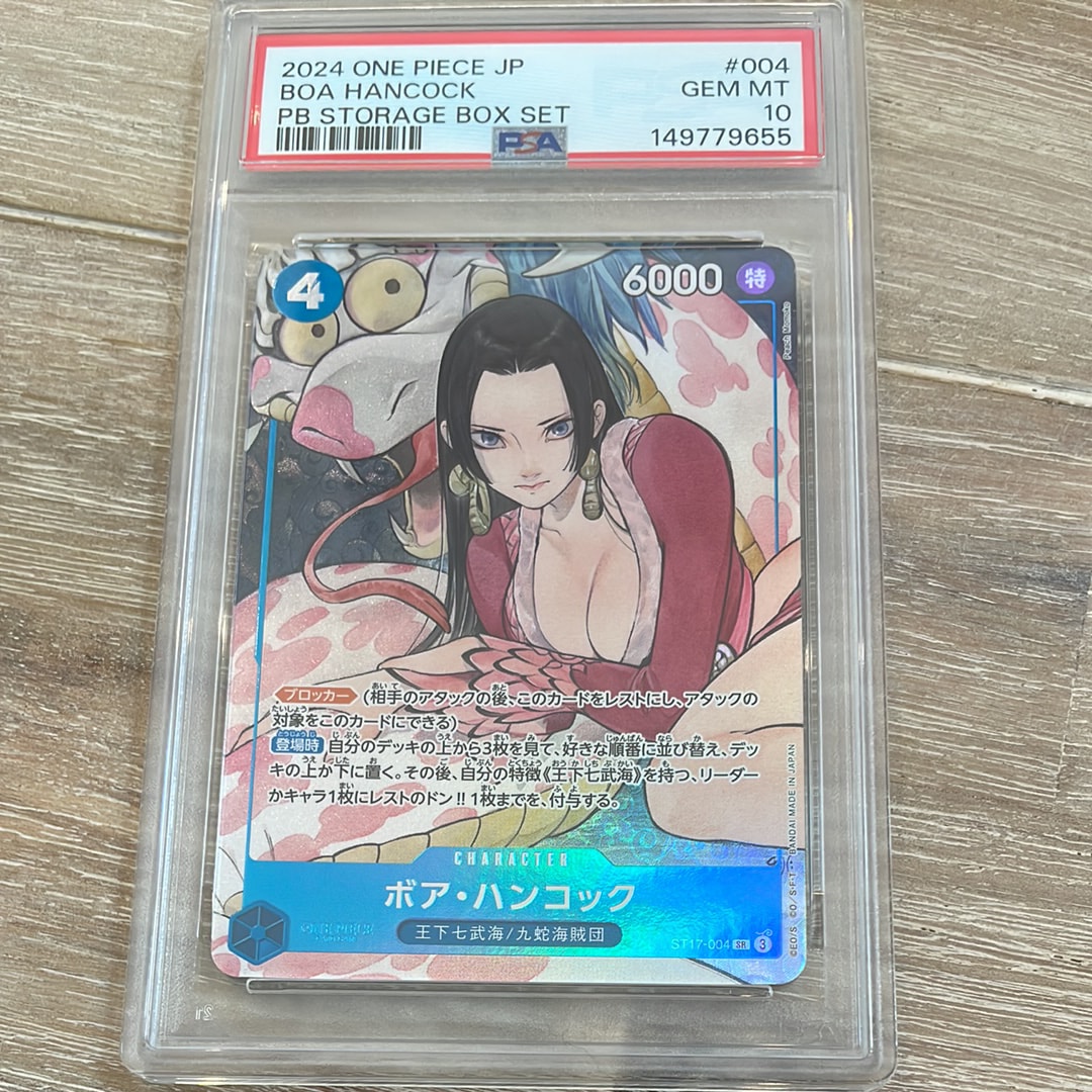 ボア・ハンコック SR [ST17-004](プレミアムブースター「ONE PIECE CARD THE BEST ストレージボックスセット」)