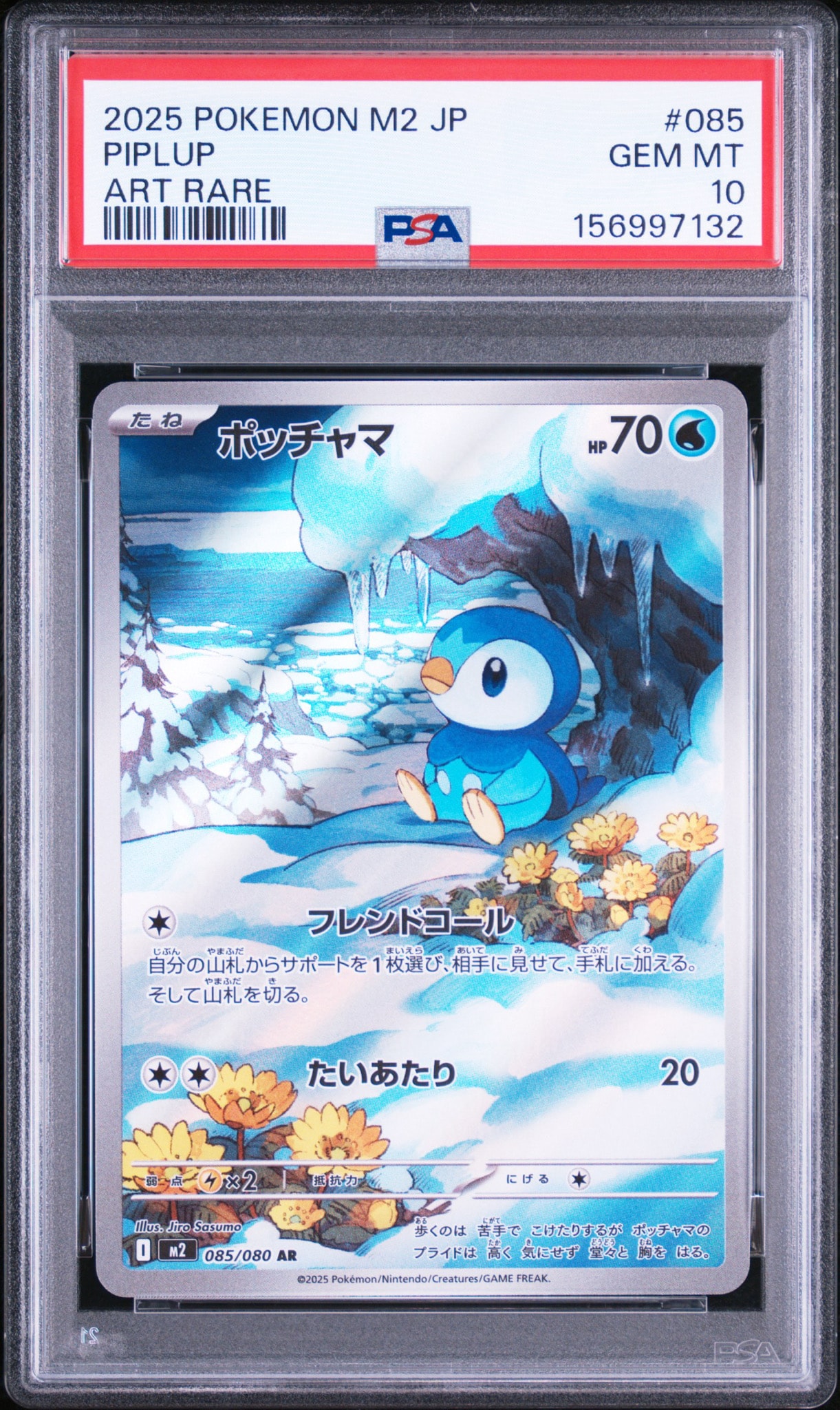 ポッチャマ AR [M2 085/080](拡張パック「インフェルノX」)