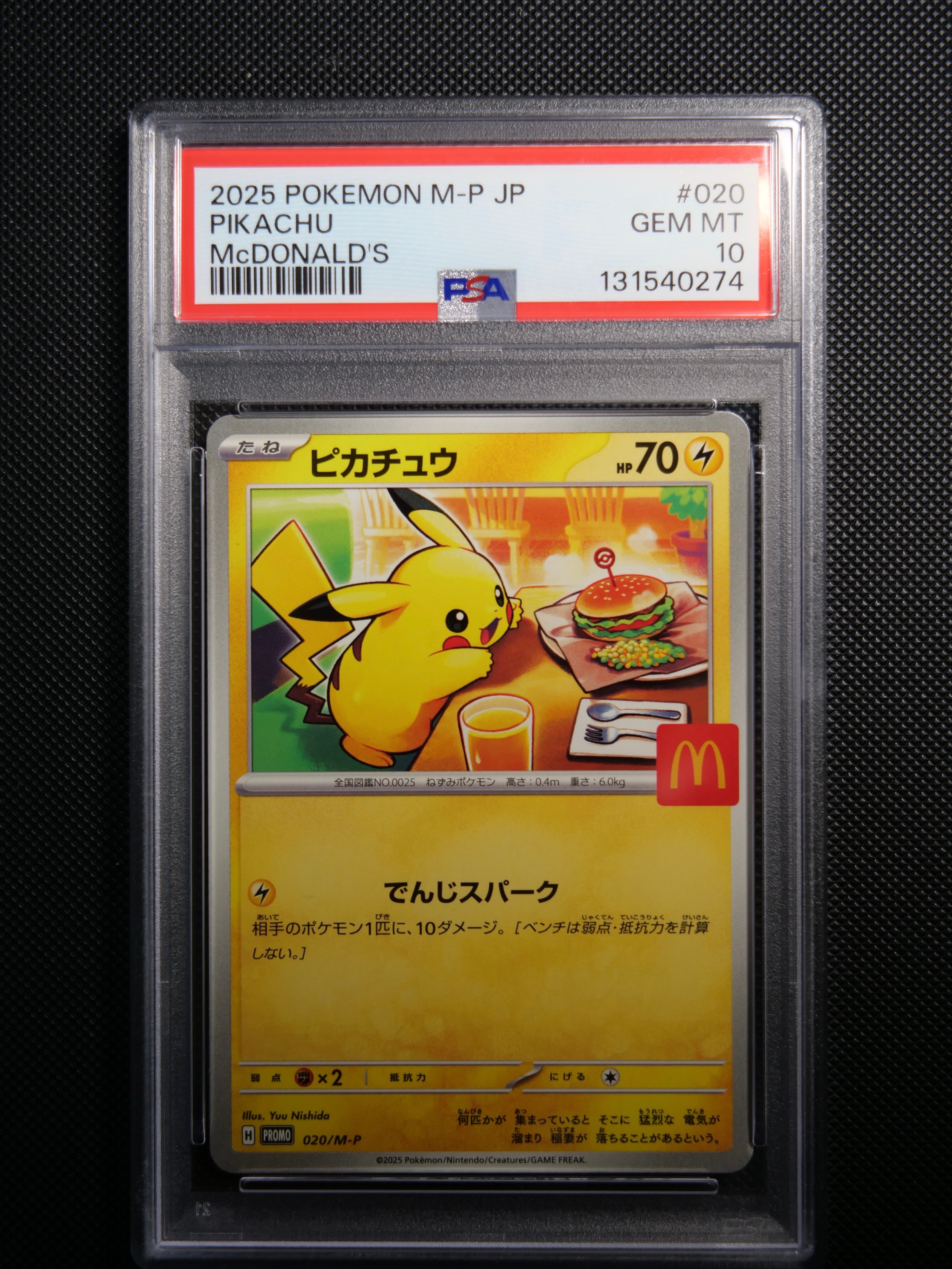 ピカチュウ P [M-P 020](プロモカードパック「マクドナルド ハッピーセット2025」)