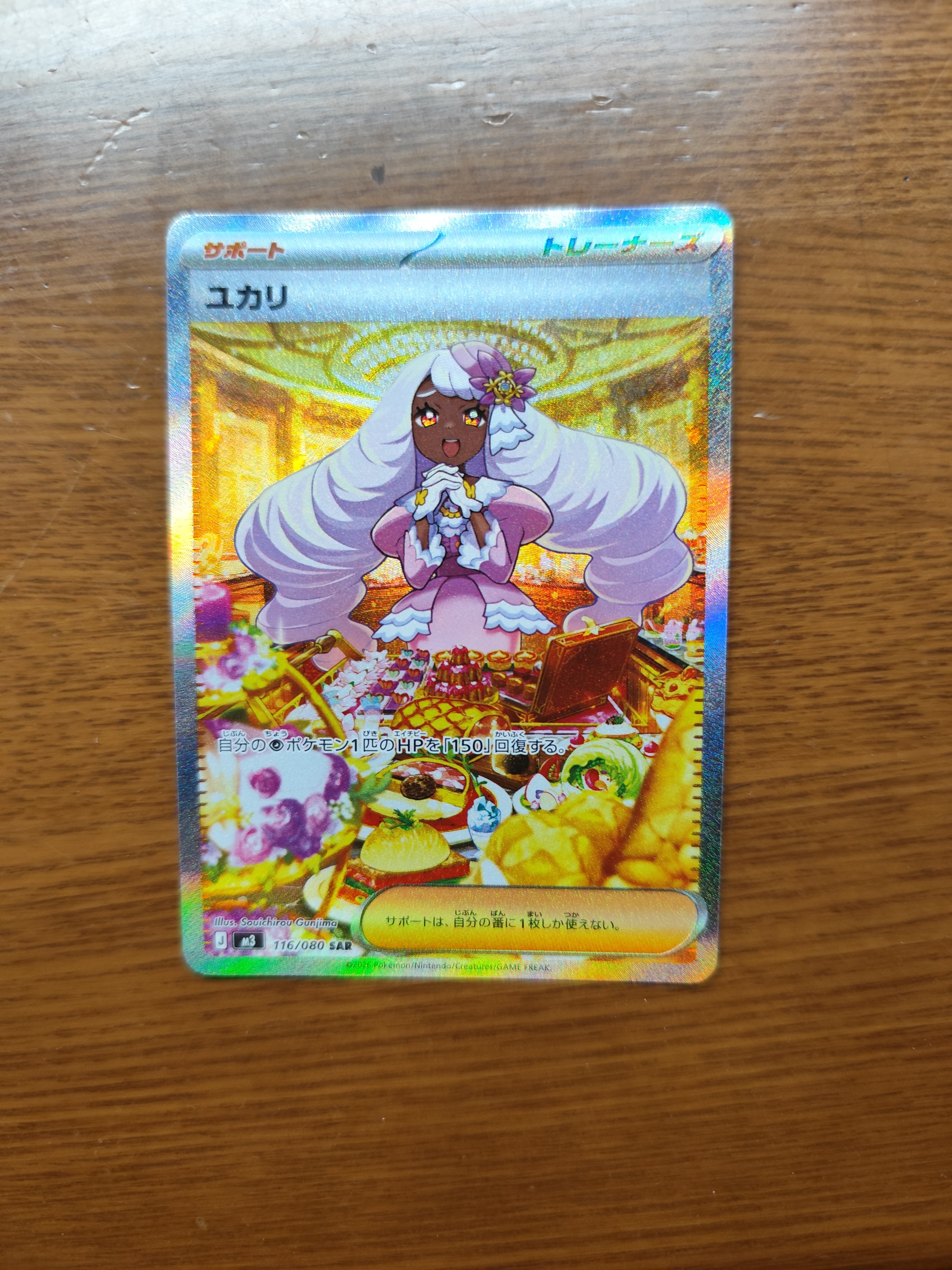 ユカリ SAR [M3 116/080](拡張パック「ムニキスゼロ」)