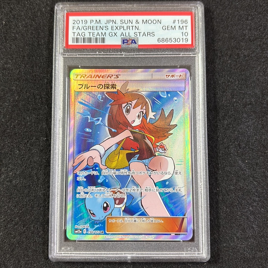 ブルーの探索 SR[SM12a 196/173](ハイクラスパック「TAG TEAM GX