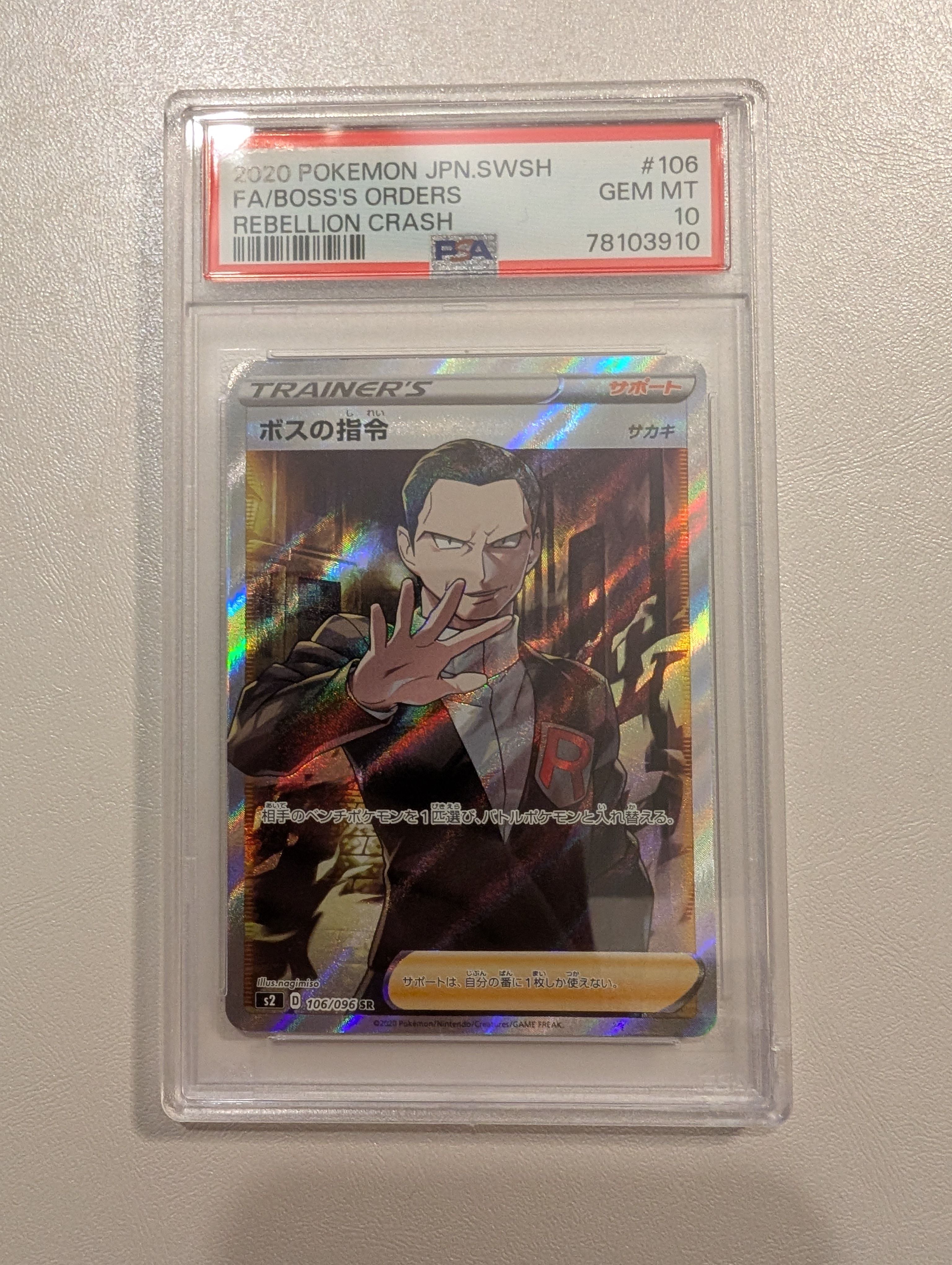 ボスの指令(サカキ)SR[S2 106/096](拡張パック「反逆クラッシュ」)