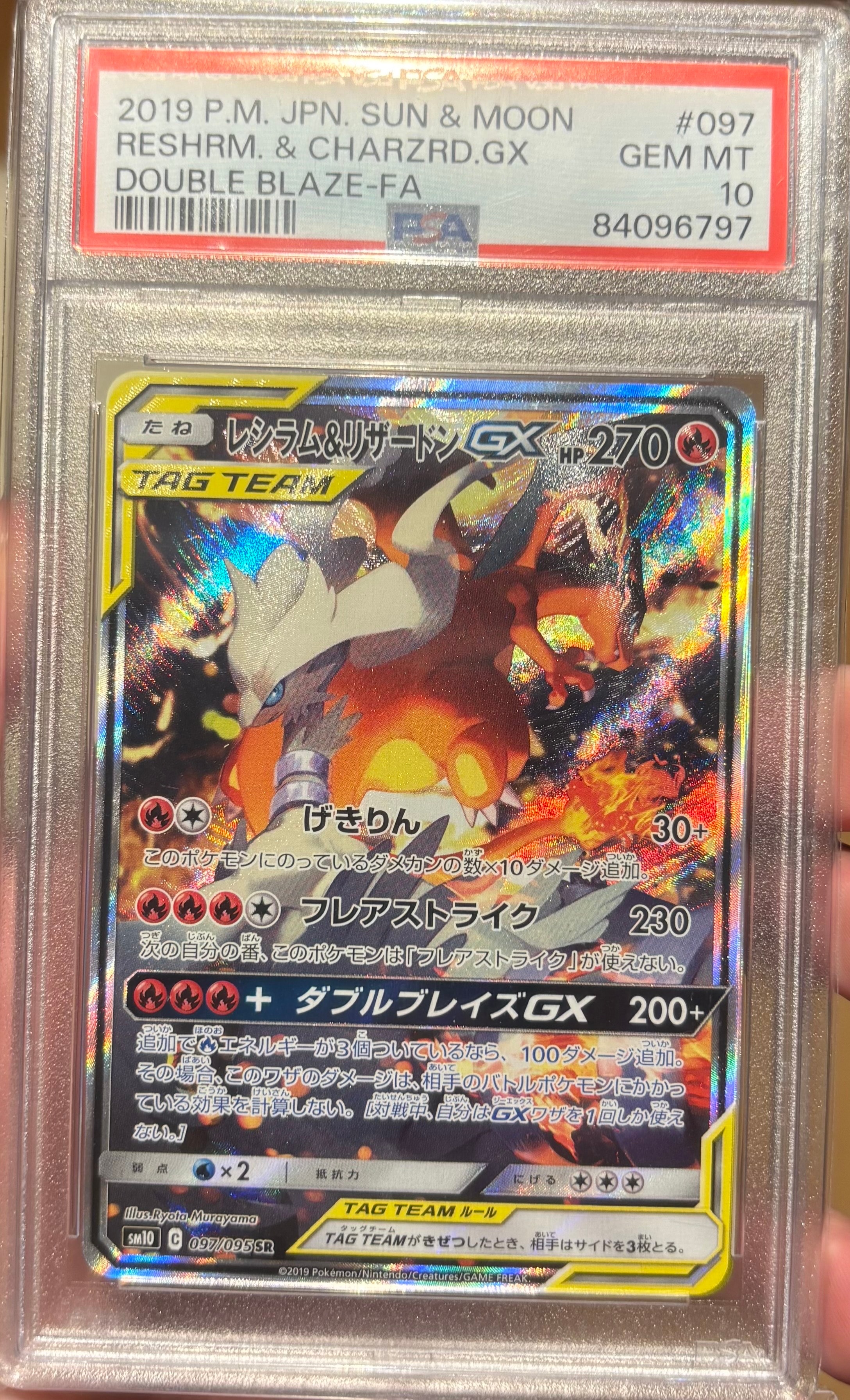 レシラム&リザードンGX SR: SA[SM10 097/095](拡張パック「ダブルブレイズ」)