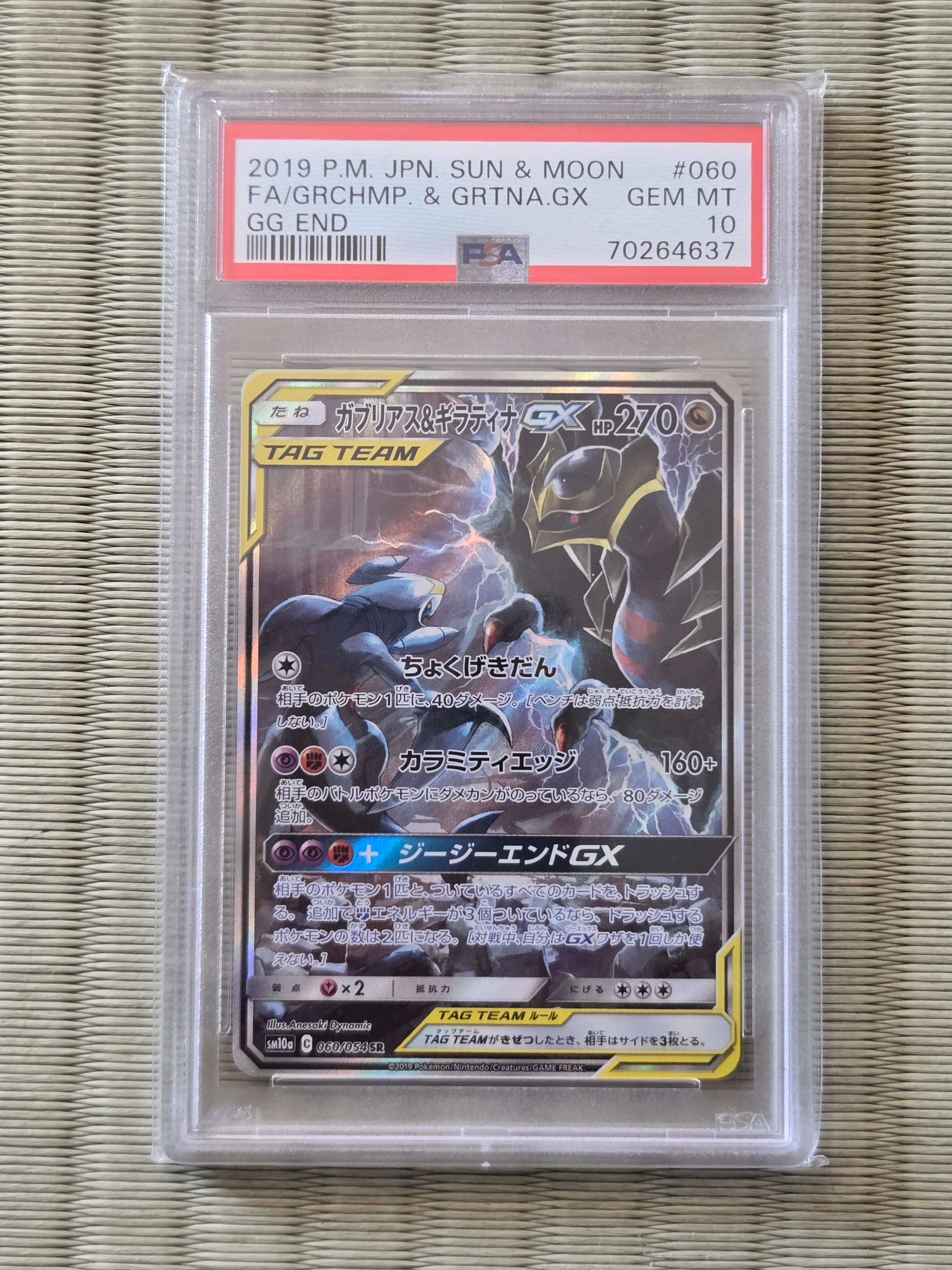 ガブリアス&ギラティナGX SR: SA[SM10a 060/054](強化拡張パック「ジージーエンド」)