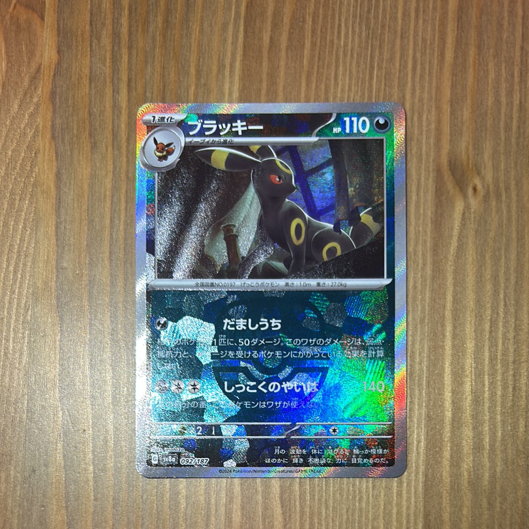 ブラッキー :マスターボールミラー [SV8a 092/187](ハイクラスパック「テラスタルフェスex」)