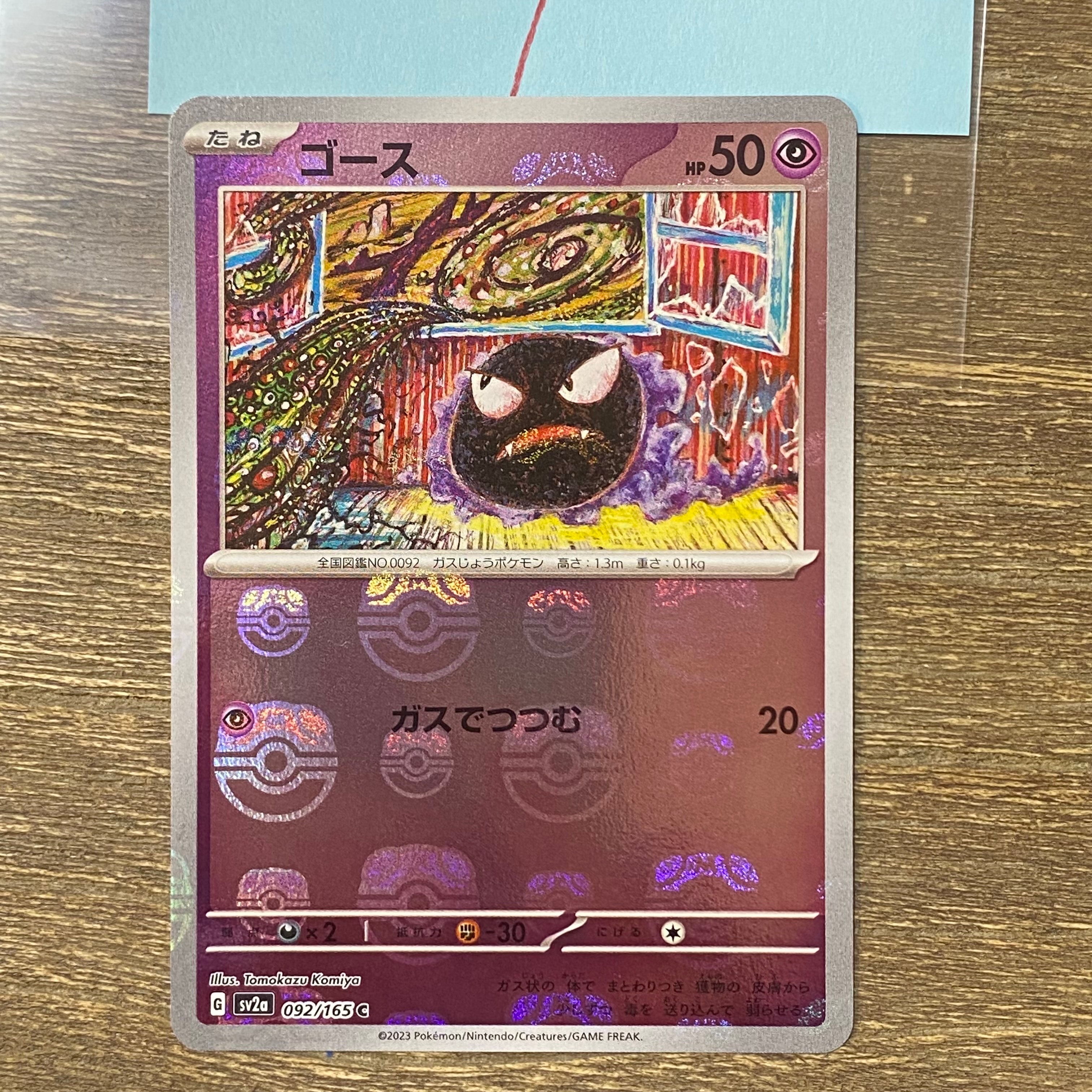 ゴース　マスターボールミラー　psa10 092/165 sv2a 151 2枚 まとめ売り ゴース マスターボールミラー ポケモンカード151 sv2a