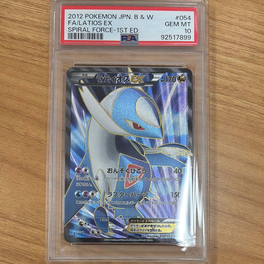 ラティオスEX SR :1ED [BW8 054/051](拡張パック「ラセンフォース」)の