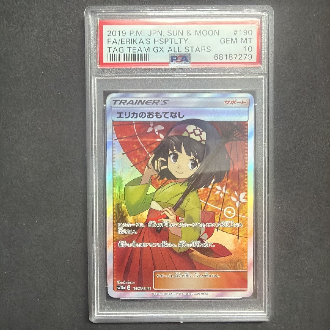エリカのおもてなし SR[SM12a 190/173](ハイクラスパック「TAG TEAM GX