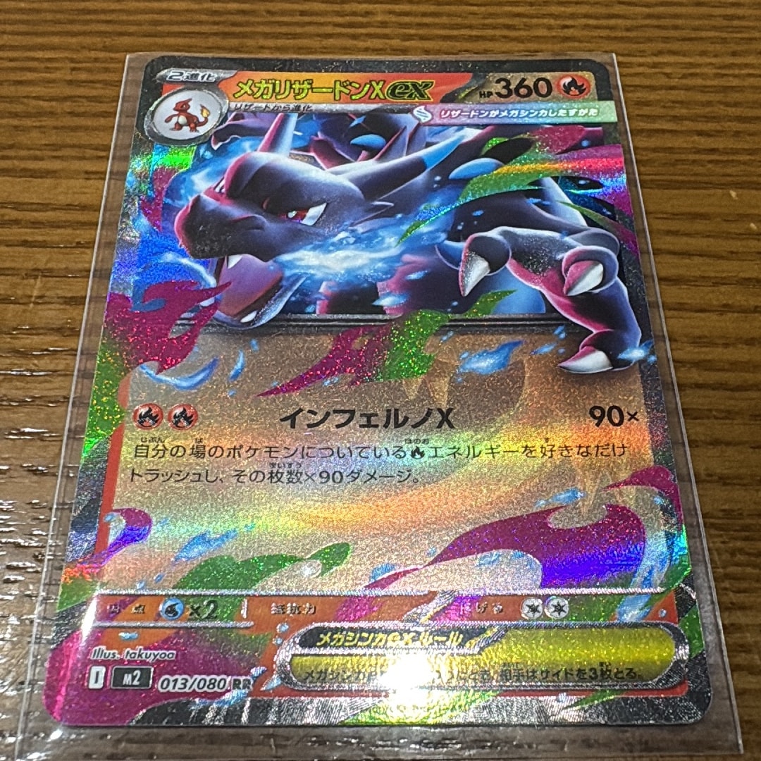 メガリザードンXex RR [M2 013/080](拡張パック「インフェルノX」)