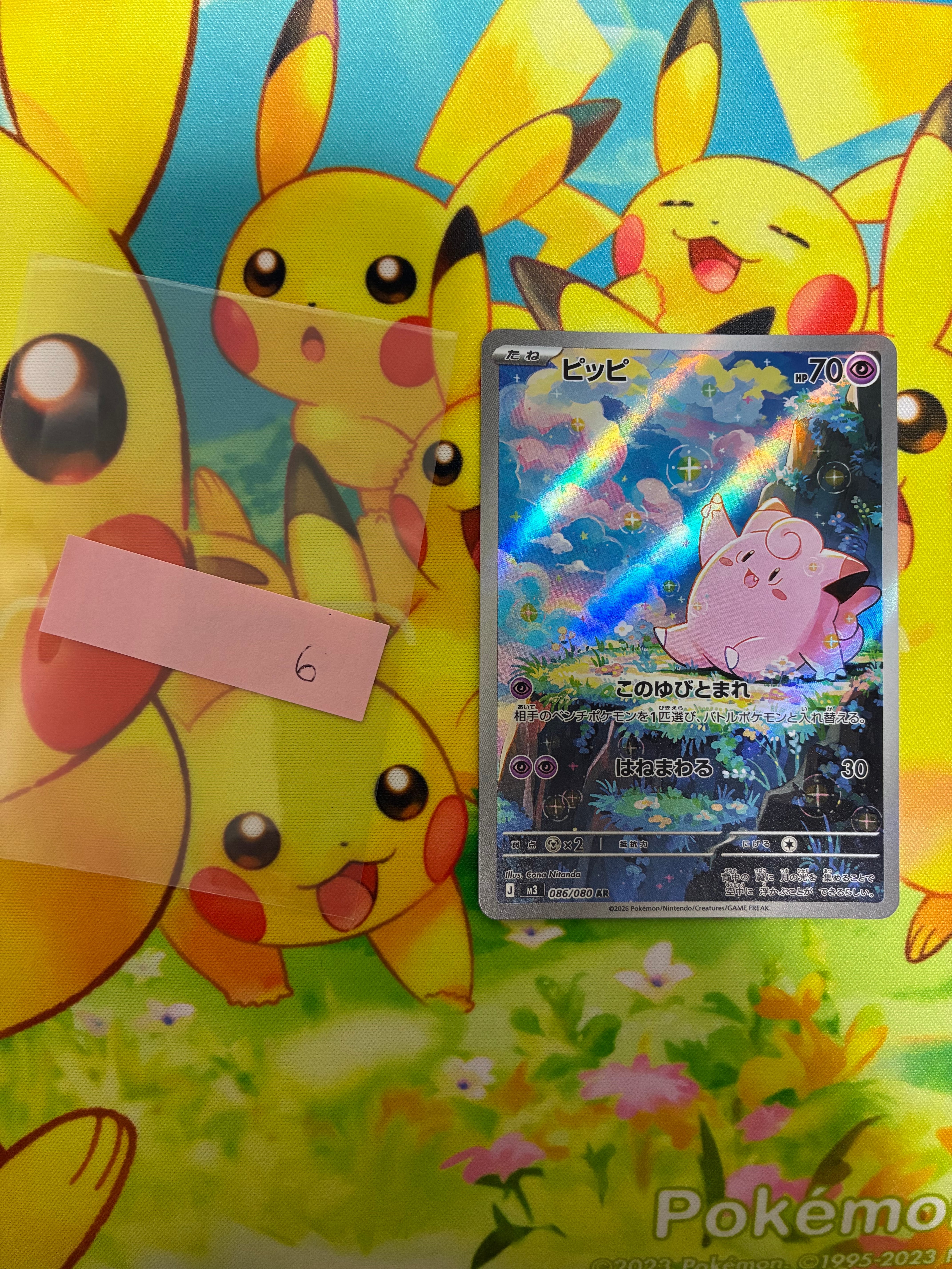 ピッピ AR [M3 086/080](拡張パック「ムニキスゼロ」)