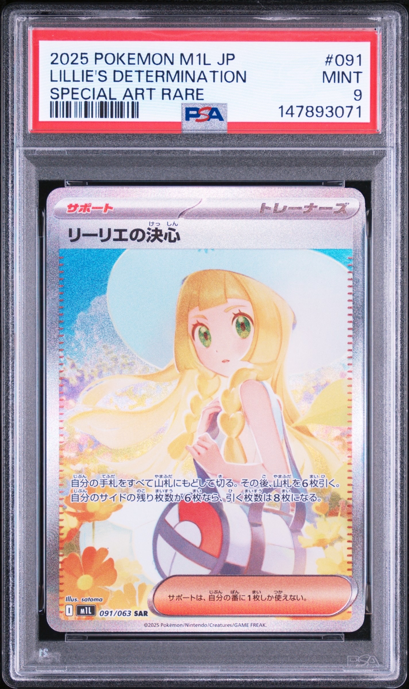 リーリエの決心 SAR [M1L 091/063](拡張パック「メガブレイブ」)の新品