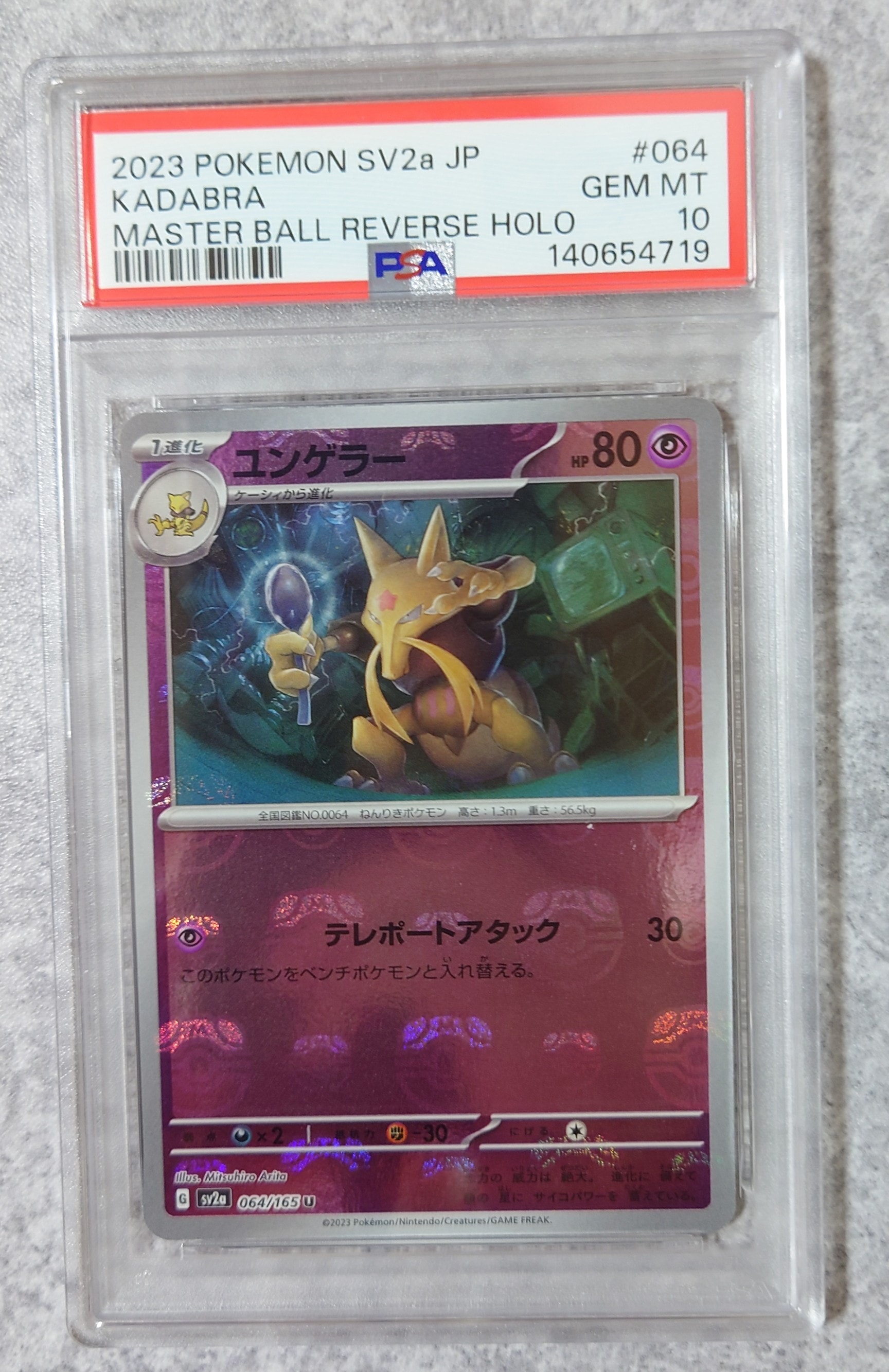 ユンゲラー U: マスターボールミラー[SV2a 064/165](強化拡張パック「ポケモンカード151」)