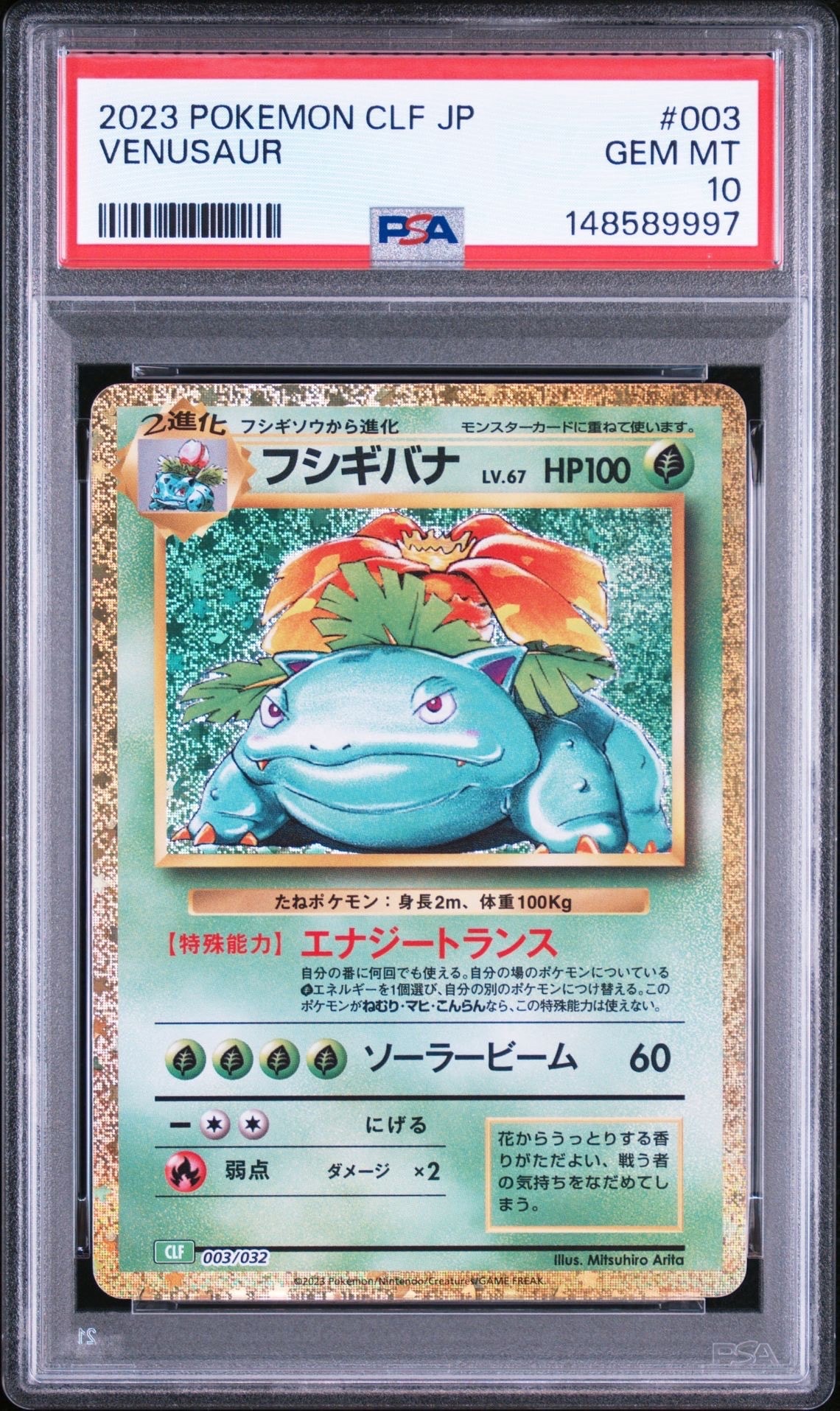 フシギバナ [CLF 003/032](ポケモンカードゲーム Classic)の新品/中古