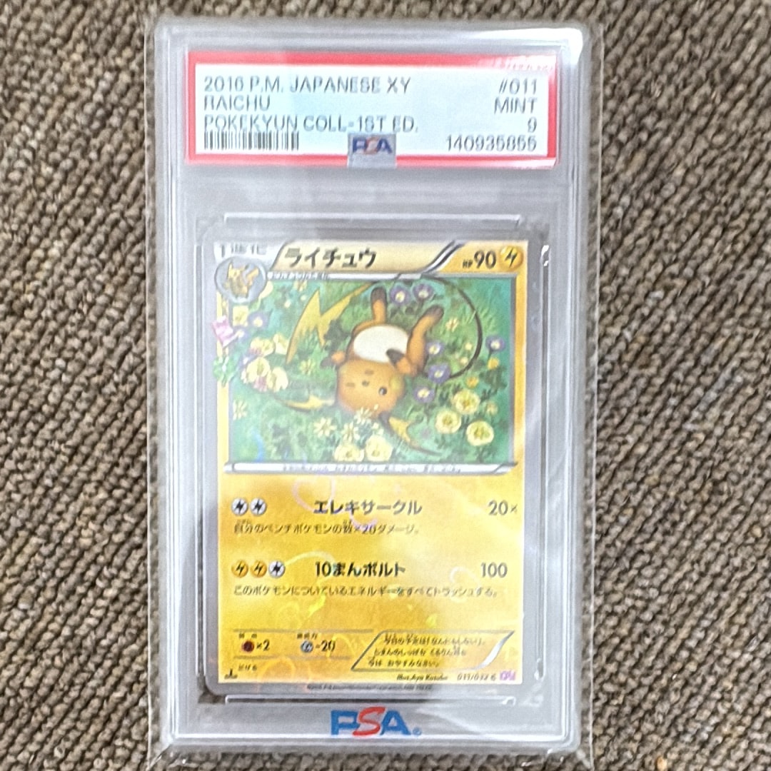 ピカチュウ P [PCG-P 123](プロモーションカード「マクドナルド