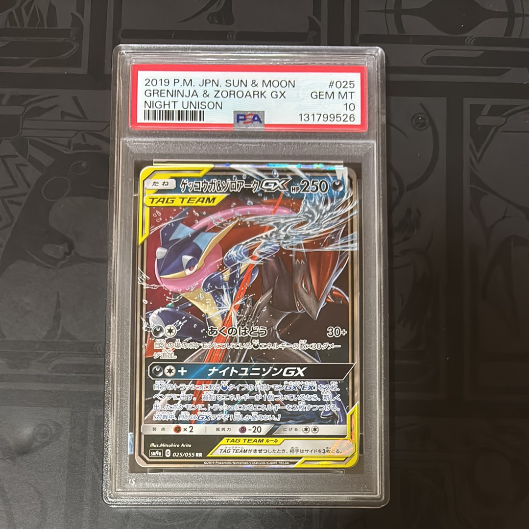 ゲッコウガ&ゾロアークGX RR [SM9a 025/055](強化拡張パック「ナイトユニゾン」)