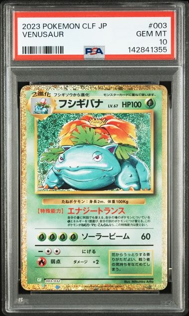 フシギバナ [CLF 003/032](ポケモンカードゲーム Classic)