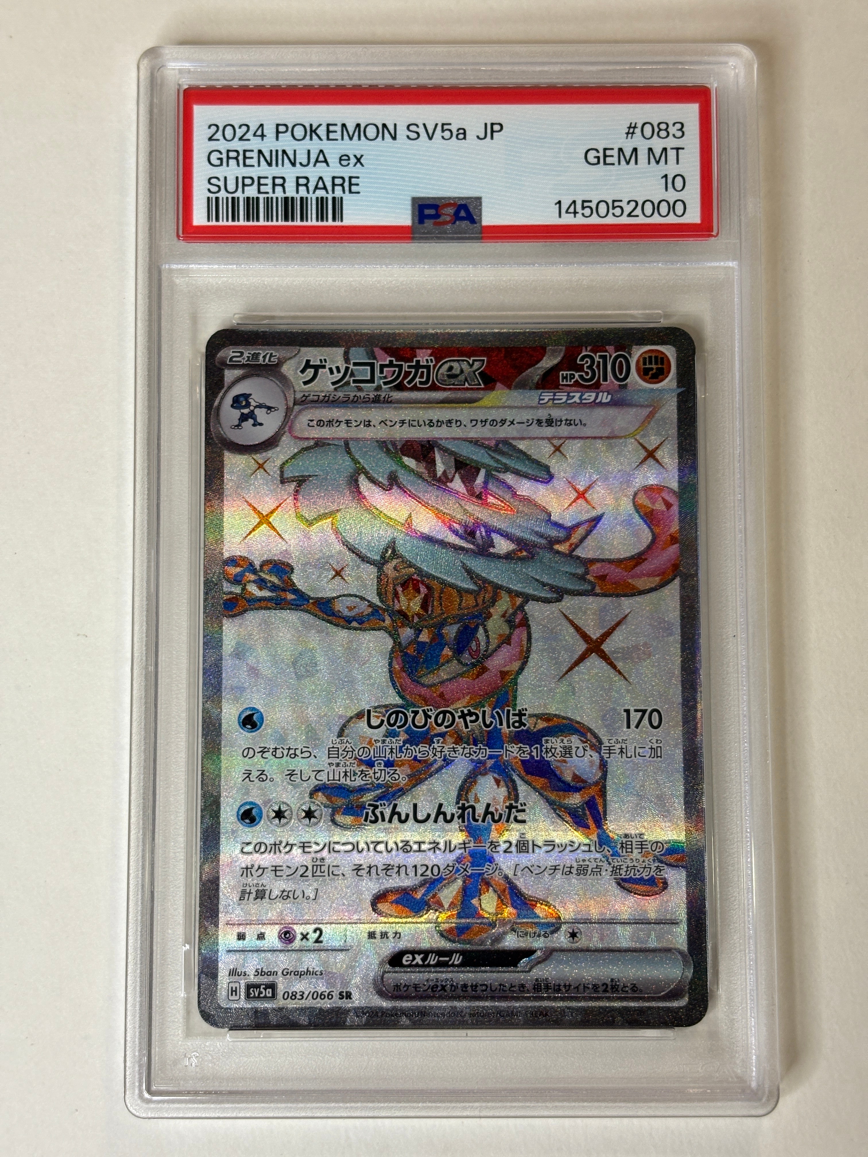 Greninja ex SR [SV5a 083/066](Enhanced Expansion Pack "Crimson Haze")