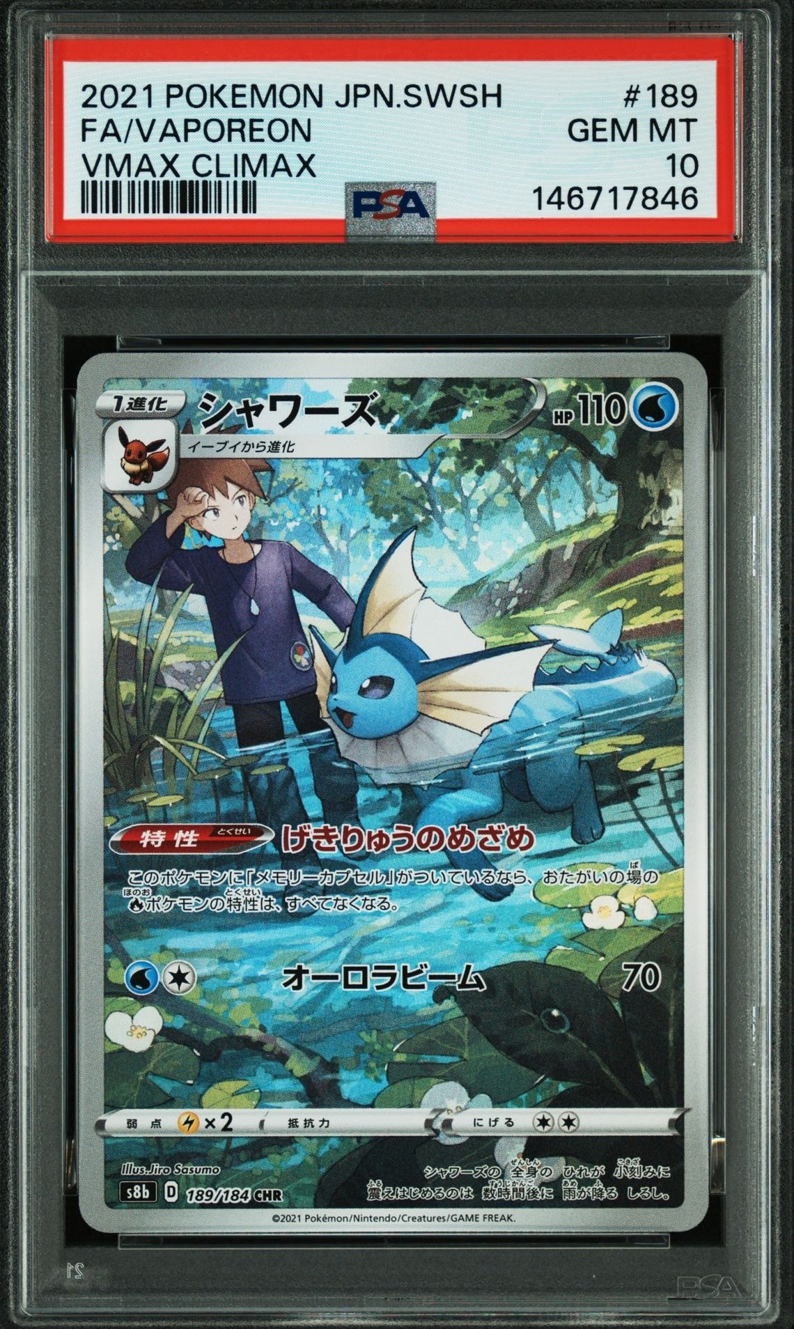 シャワーズ CHR[s8b 189/184](ハイクラスパック「VMAXクライマックス」)