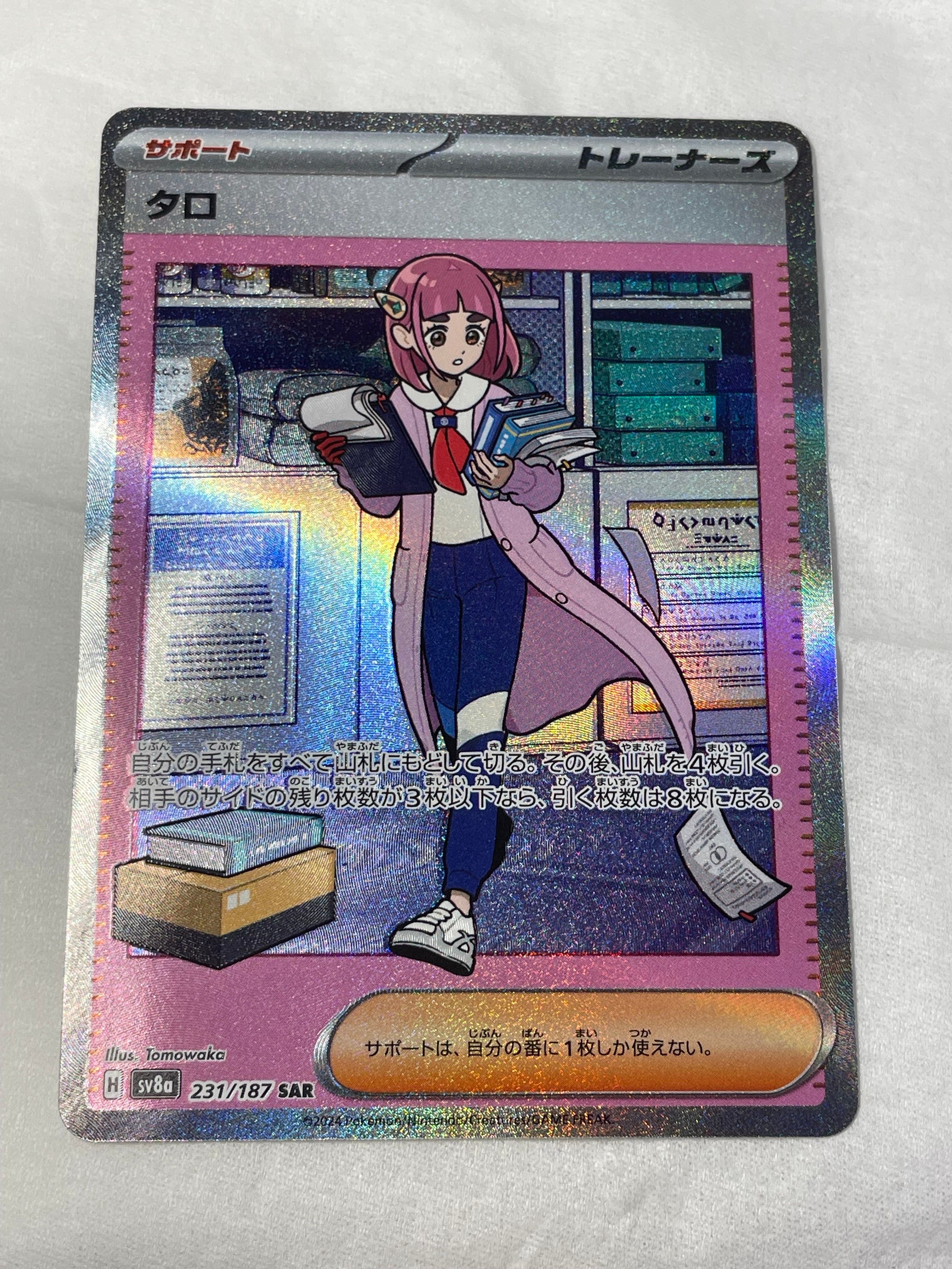 タロ SAR [SV8a 231/187](ハイクラスパック「テラスタルフェスex」)