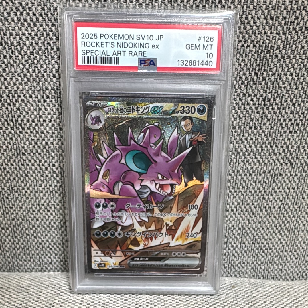 ロケット団のニドキングex SAR [SV10 126/098](拡張パック「ロケット団の栄光」)