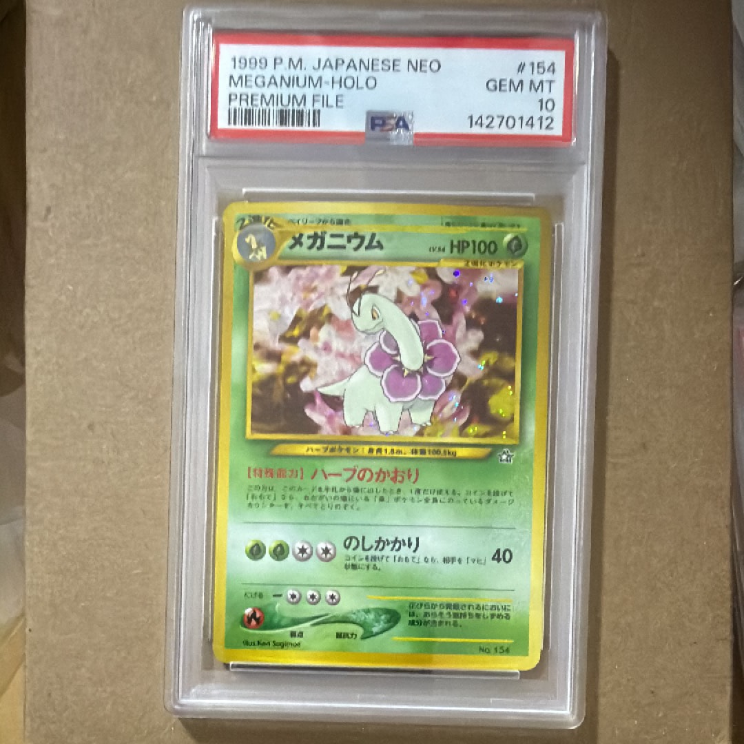 メガニウム : 旧裏 [PRMF-1 No.154](ポケモンカード★neo「プレミアムファイル」)