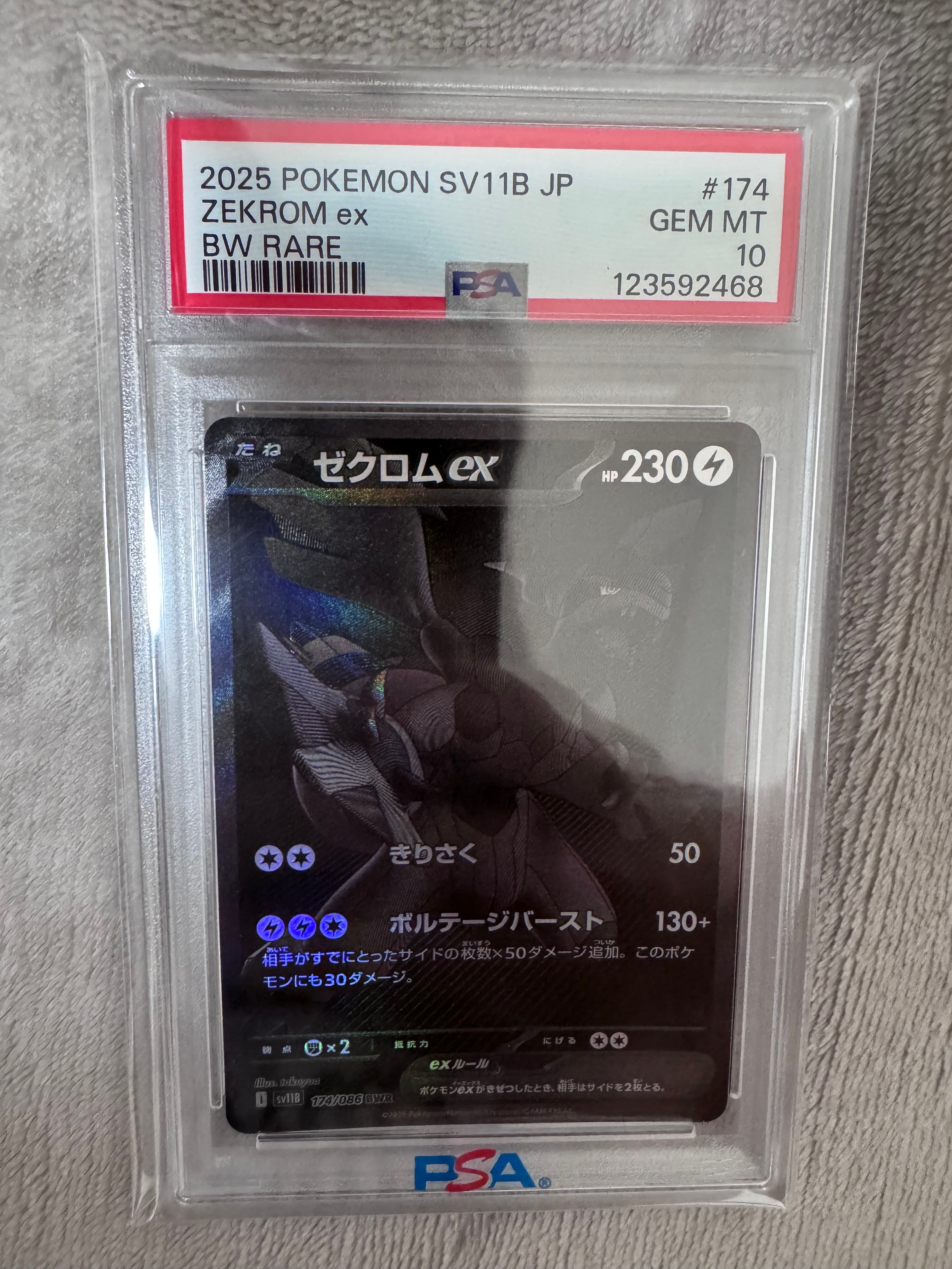 ゼクロムex BWR [SV11B 174/086](拡張パック「ブラックボルト」)