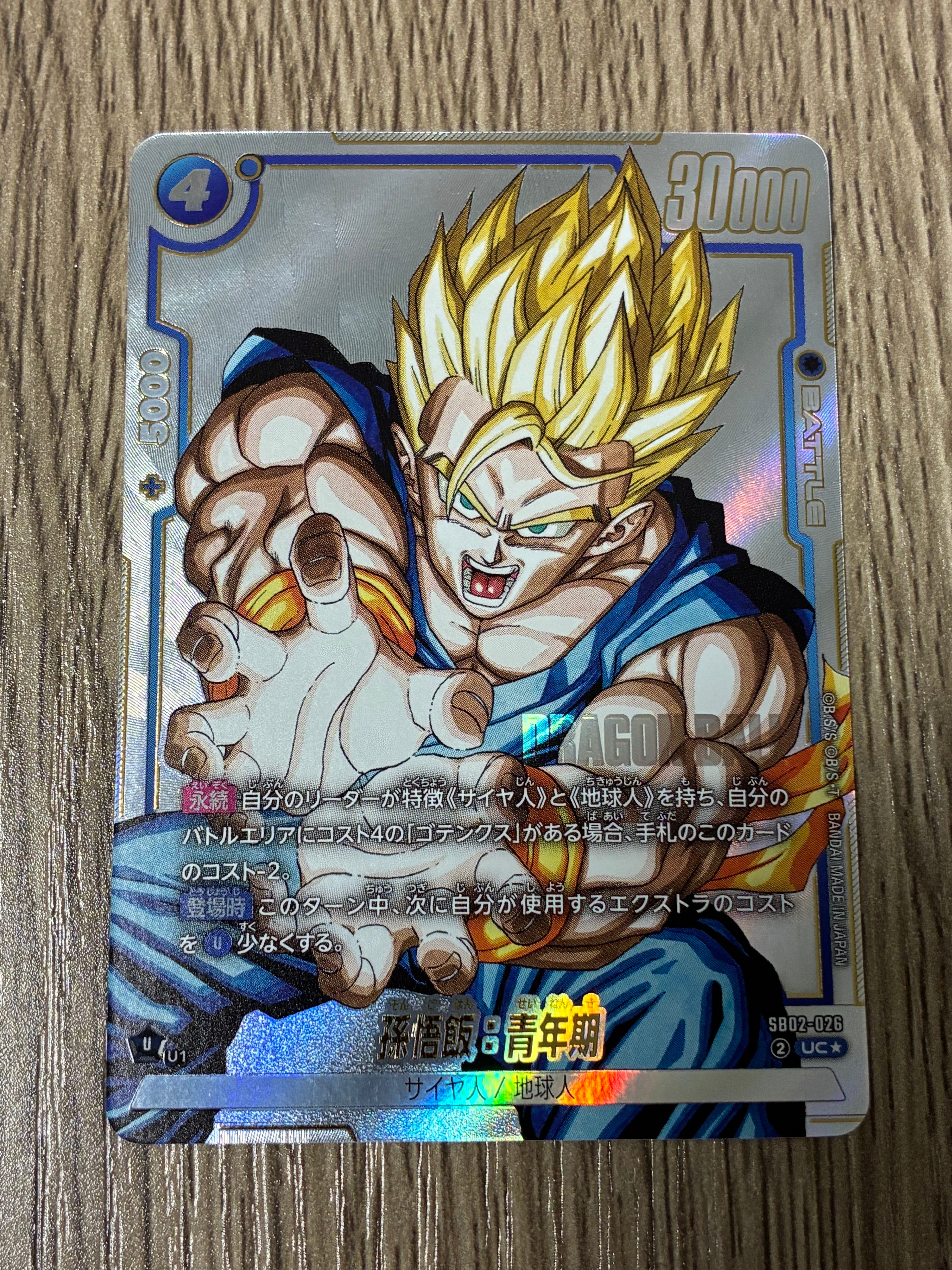 孫悟飯:青年期 UC★ [SB02-026](フュージョンワールド「MANGA BOOSTER 02」)