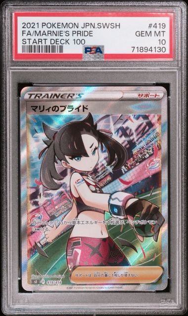 マリィのプライド[SI 419/414](スタートデッキ100)通販・買取・相場