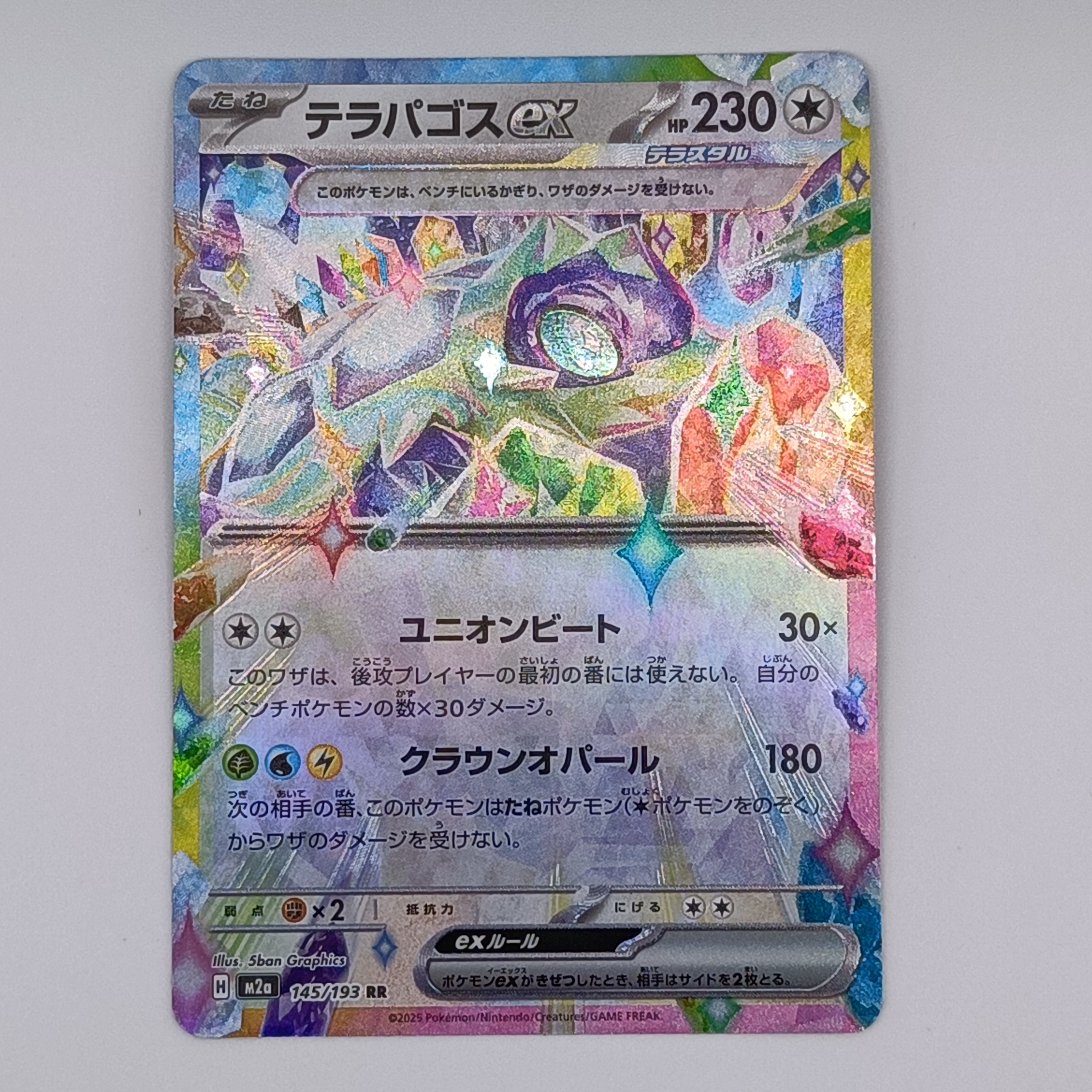 テラパゴスex RR [M2a 145/193](ハイクラスパック「MEGAドリームex」)