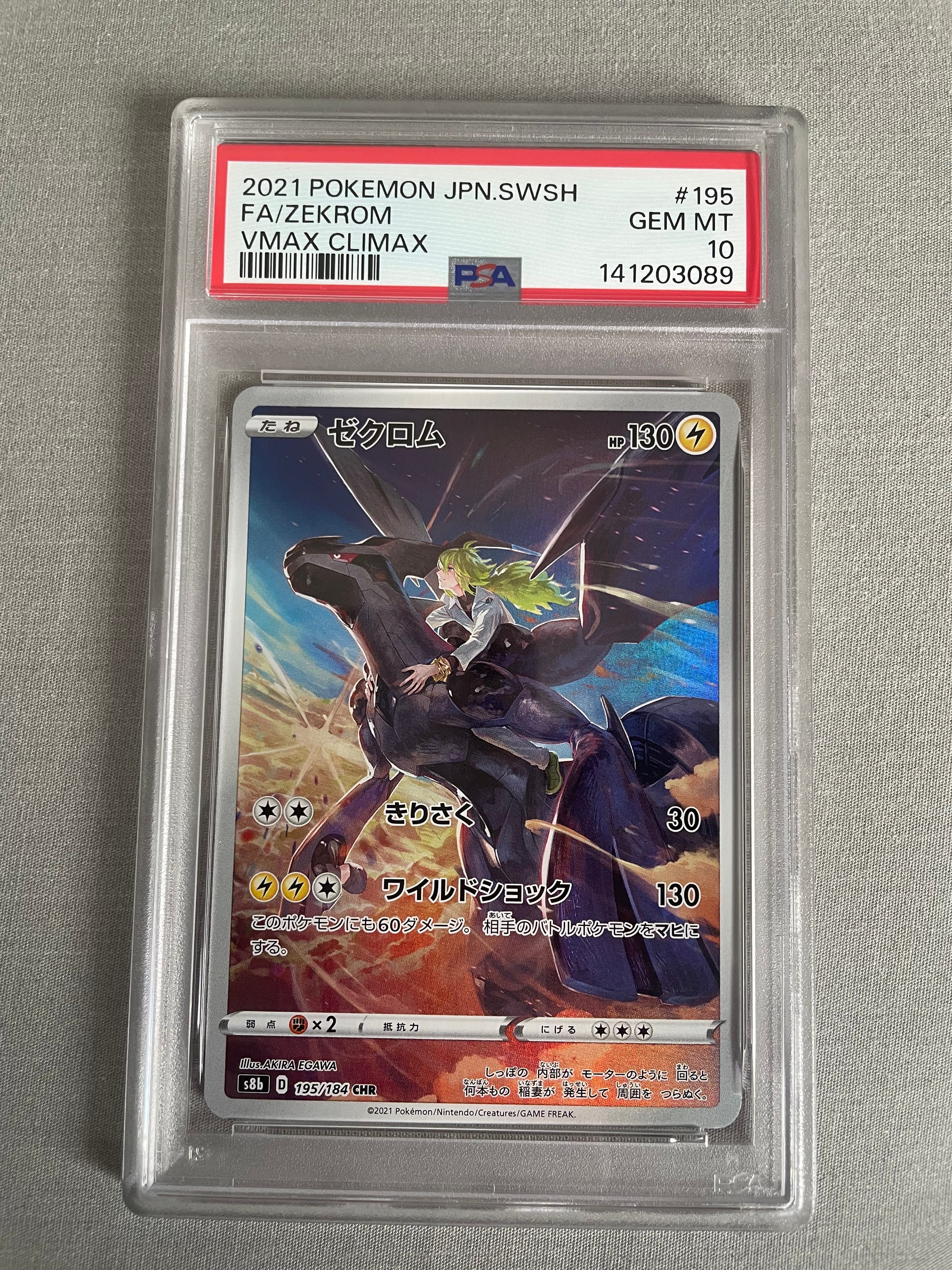 PSA10】ゼクロム (N) CHR[s8b 195/184](ハイクラスパック「VMAX