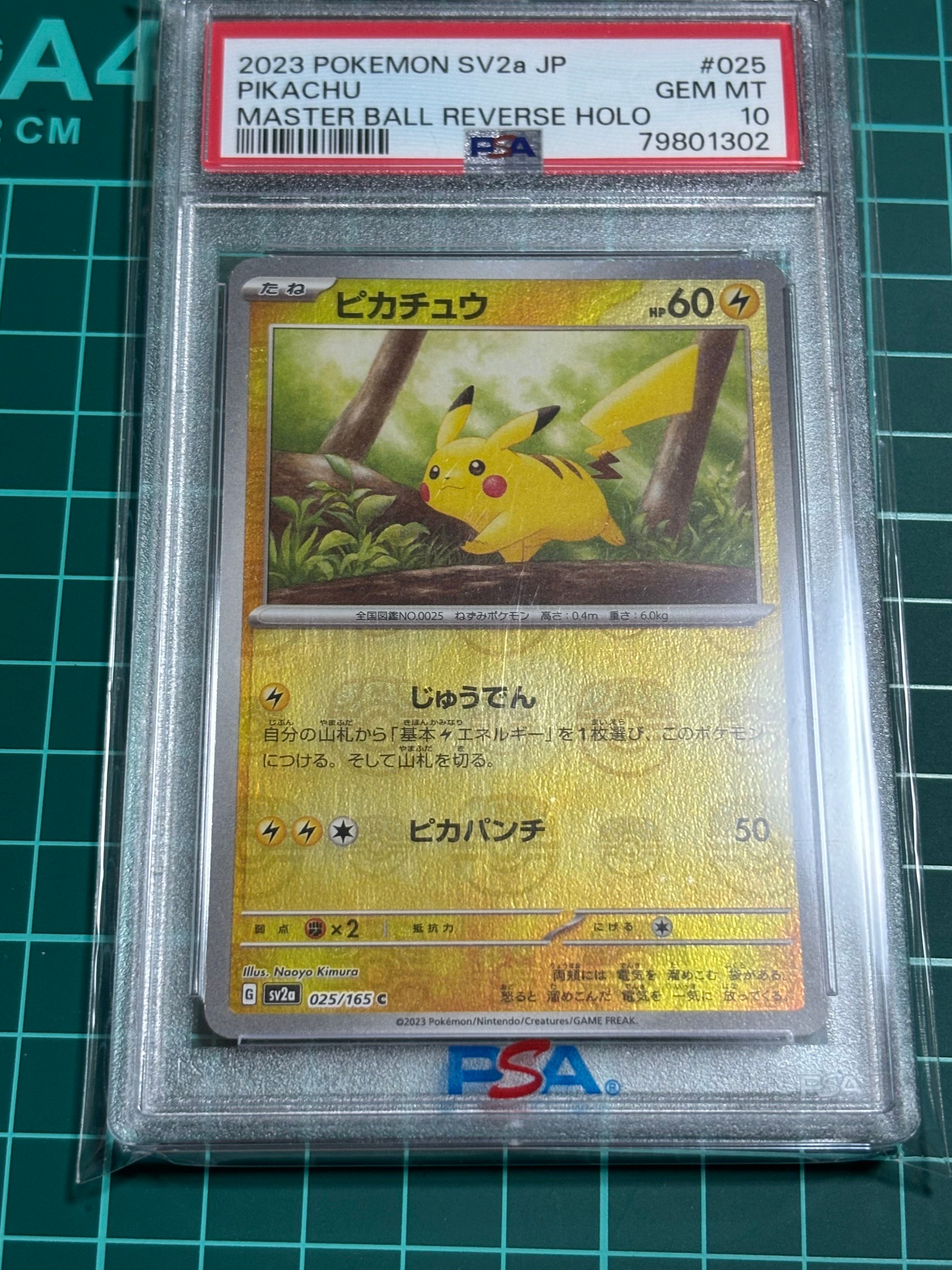 ピカチュウ C: マスターボールミラー (マスボピカチュウ) [SV2a 025/165](強化拡張パック「ポケモンカード151」)