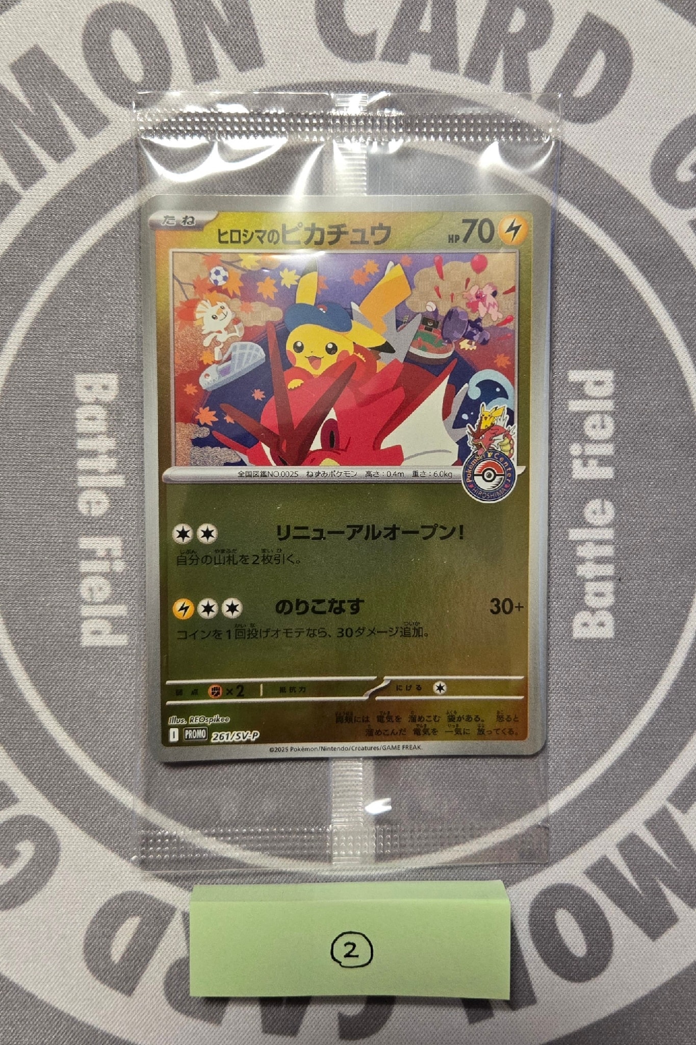 ヒロシマのピカチュウ P [SV-P 261](スペシャルBOX「ポケモンセンターヒロシマ」)