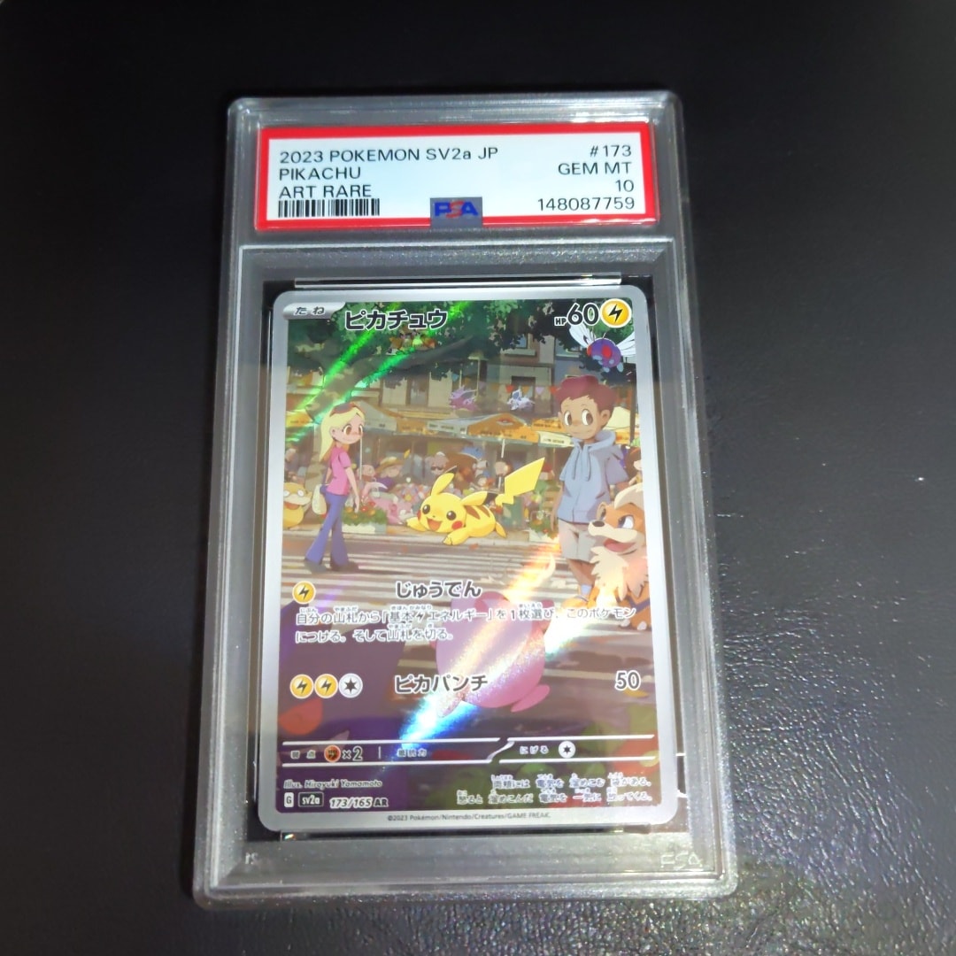 ピカチュウ AR[SV2a 173/165](強化拡張パック「ポケモンカード151」)