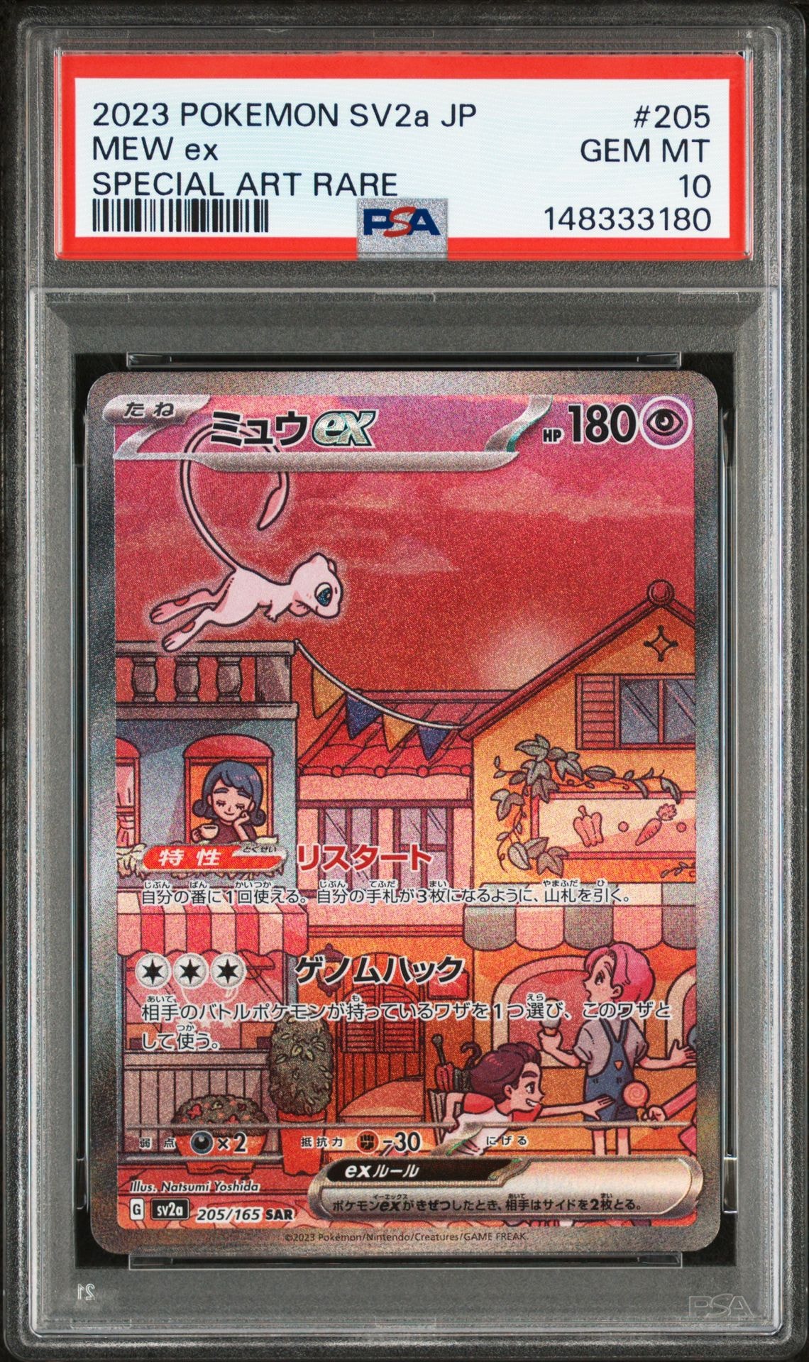 ミュウex SAR[SV2a 205/165](強化拡張パック「ポケモンカード151」)