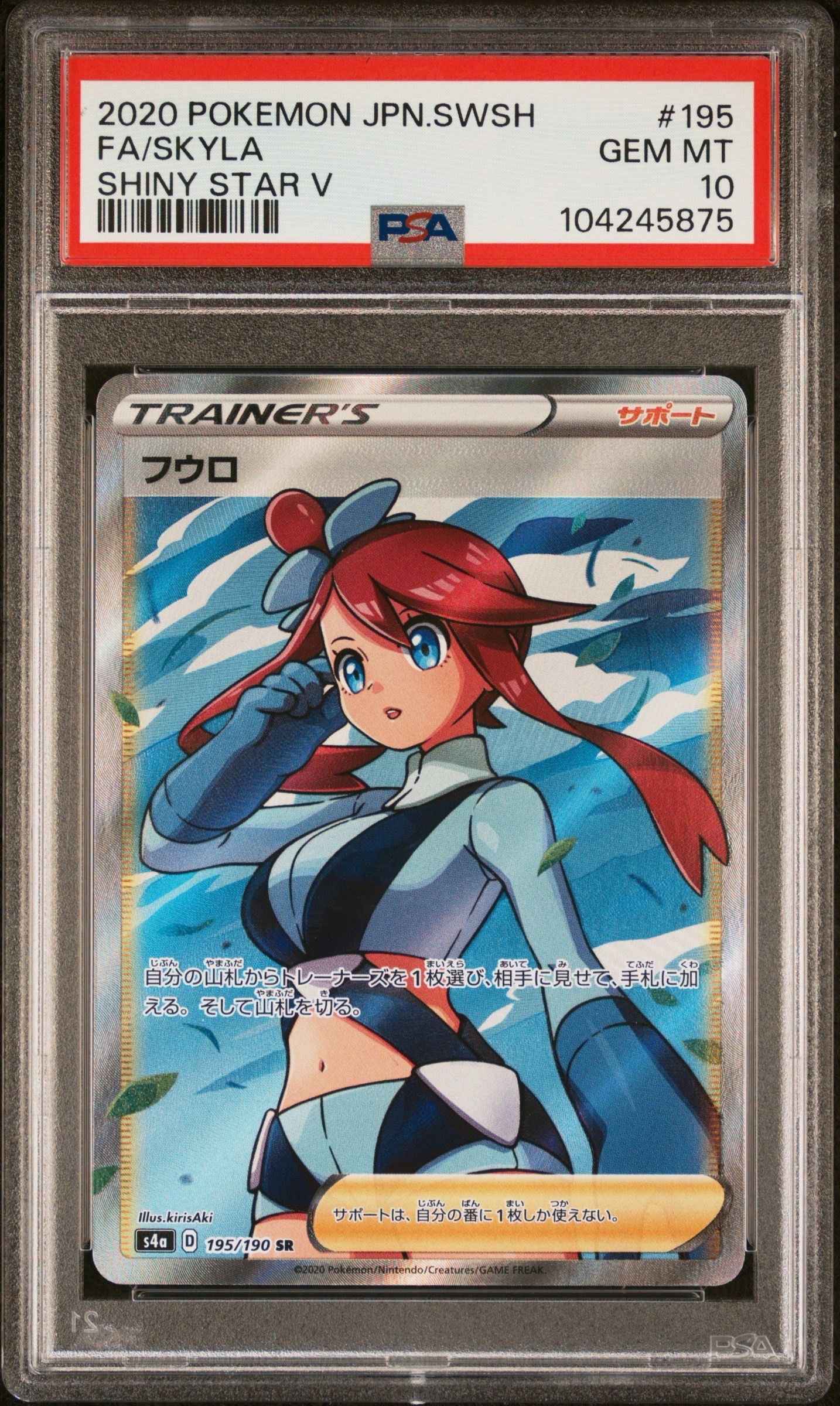 フウロ SR[S4a 195/190](ハイクラスパック「シャイニースターV」)