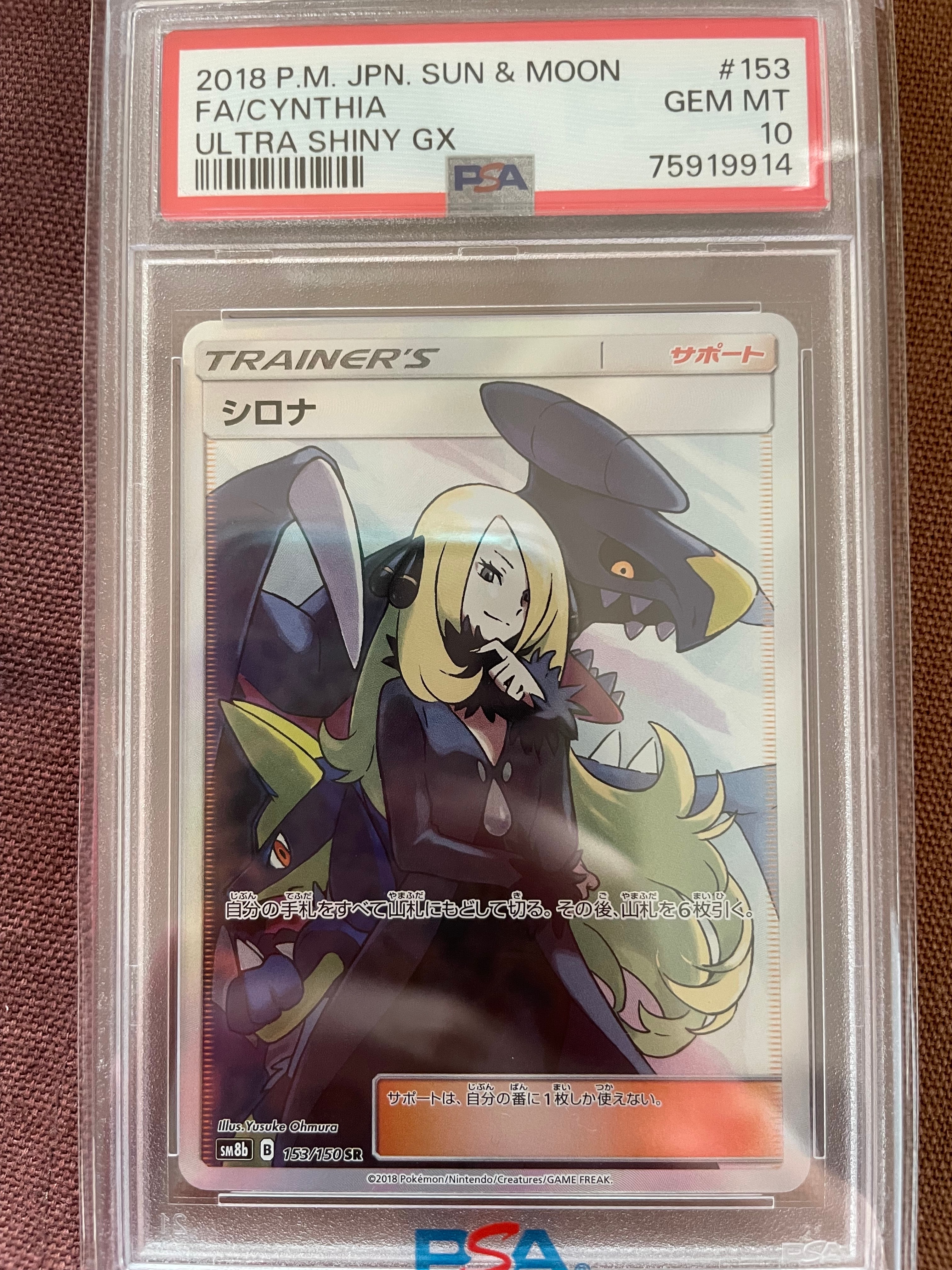 シロナ SR[SM8b 153/150](ハイクラスパック「GXウルトラシャイニー」)