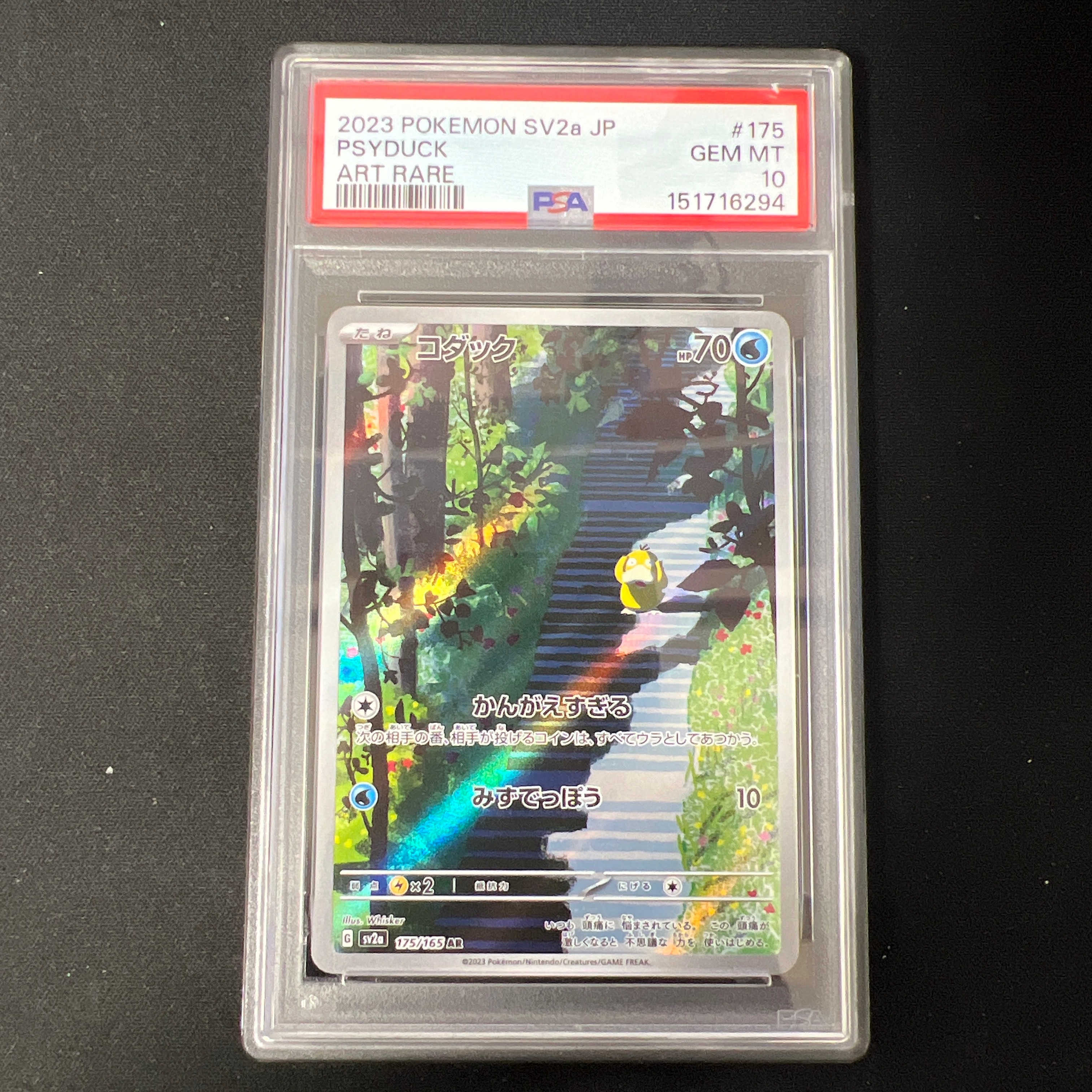 コダック AR[SV2a 175/165](強化拡張パック「ポケモンカード151」)