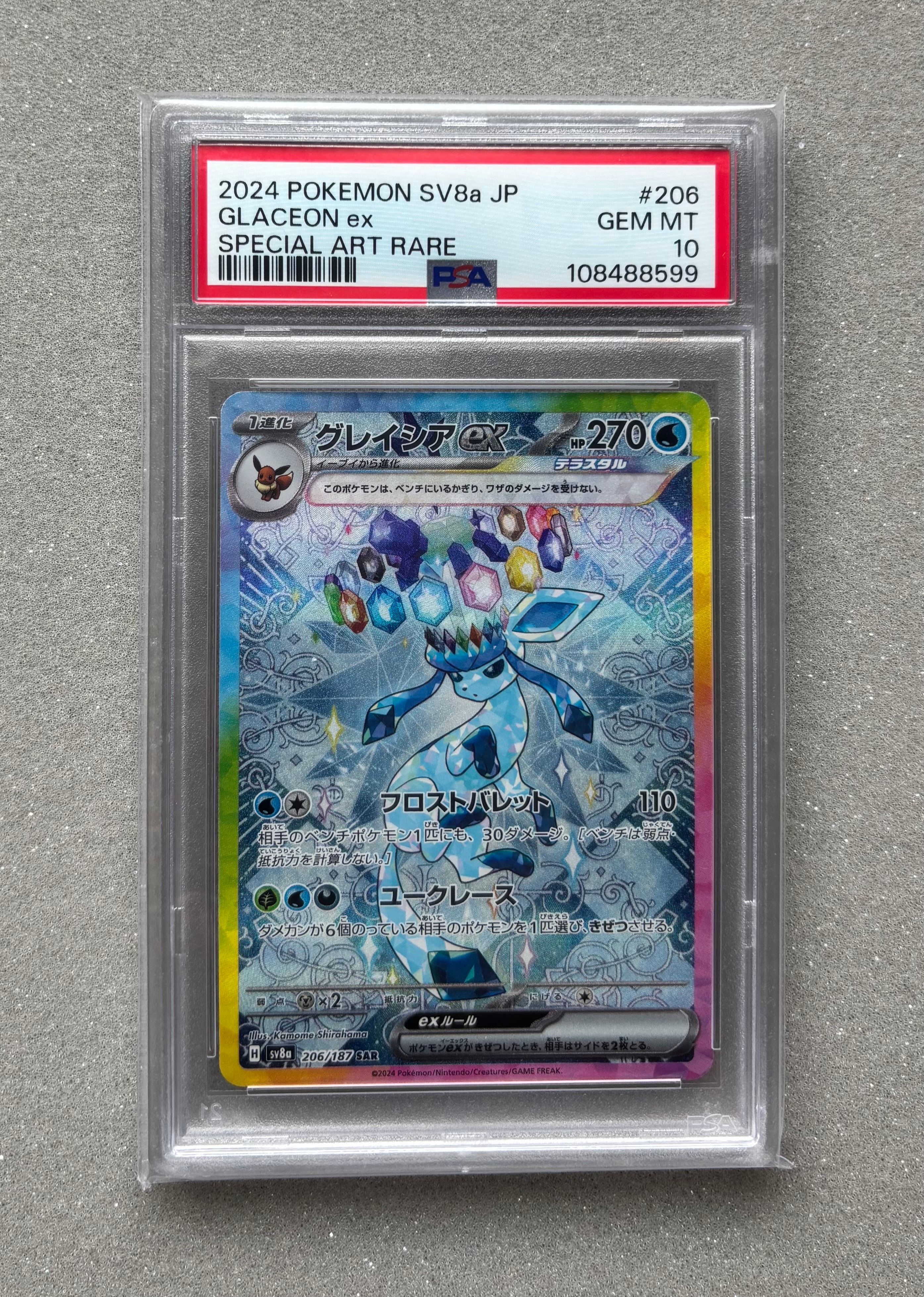 グレイシアex SAR [SV8a 206/187](ハイクラスパック「テラスタルフェスex」)