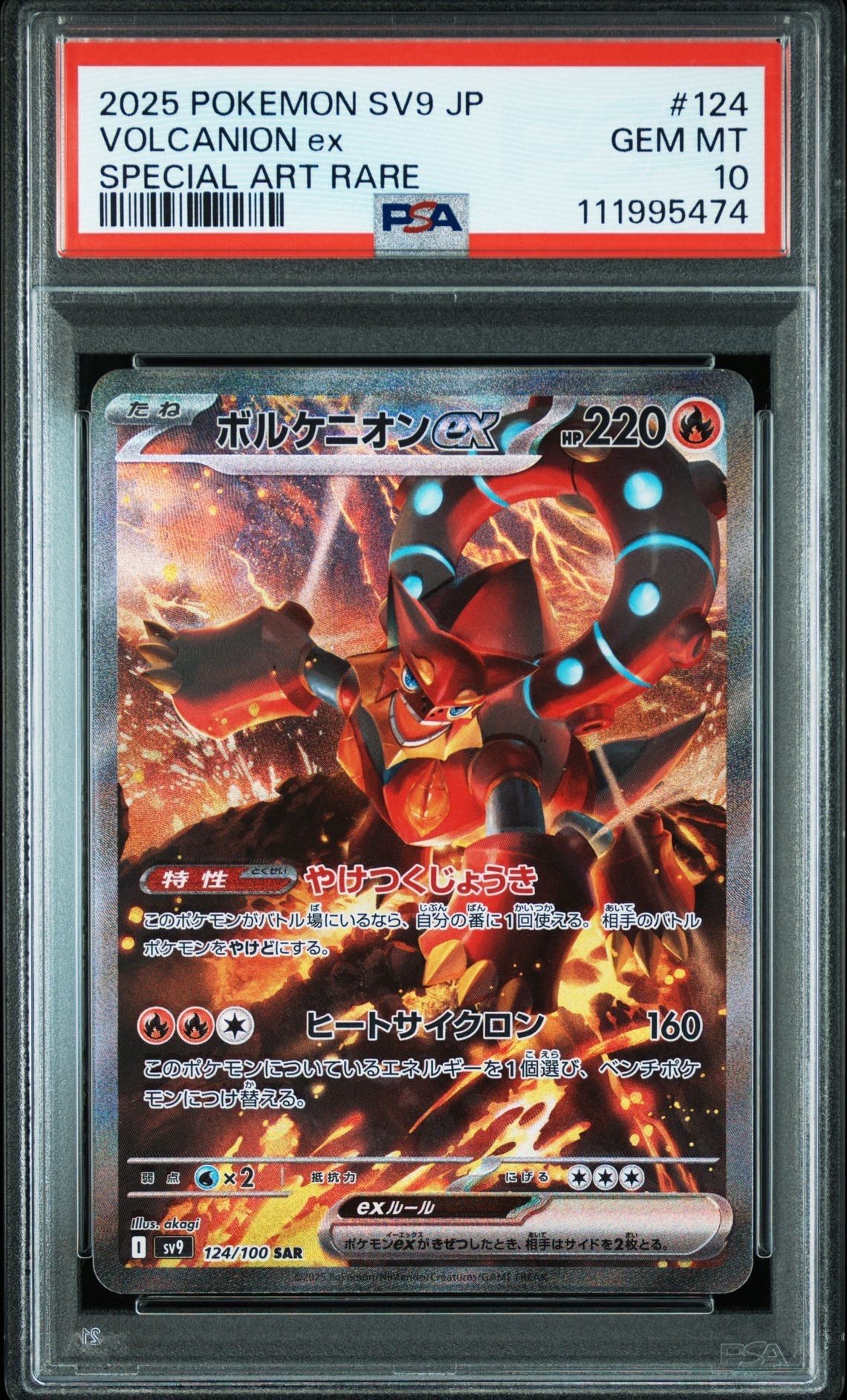 ボルケニオンex SAR [SV9 124/100](拡張パック「バトルパートナーズ」)